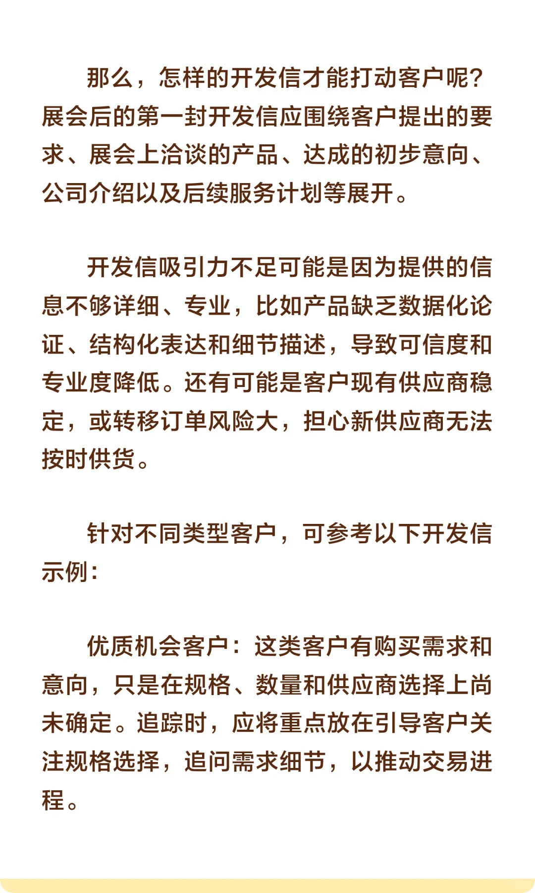 展会后如何持续性的跟进客户？
