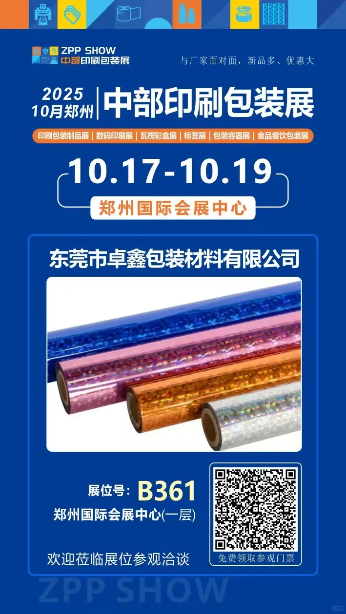 2025郑州中部印刷包装展