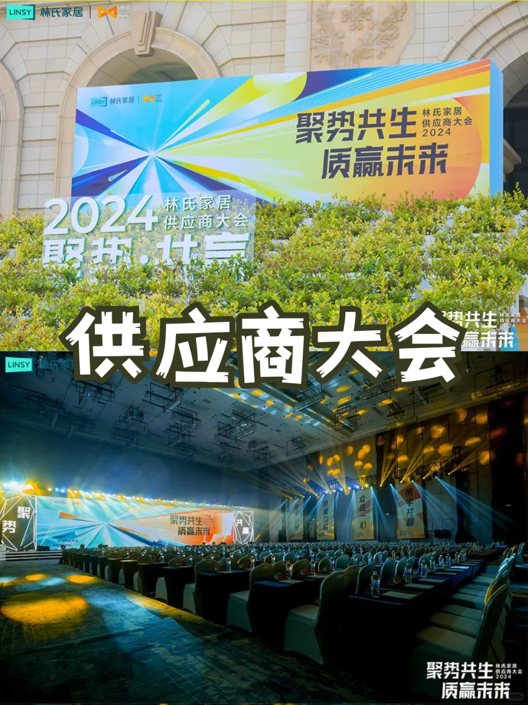 供应商大会策划|3步打造高效资源链接现场