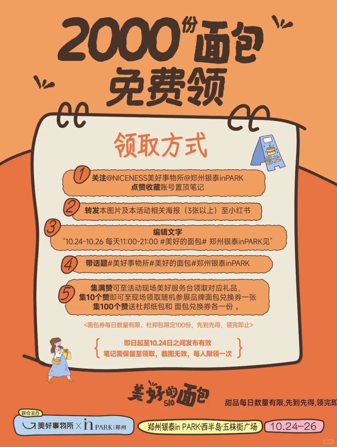 郑州 面包节！！金融岛