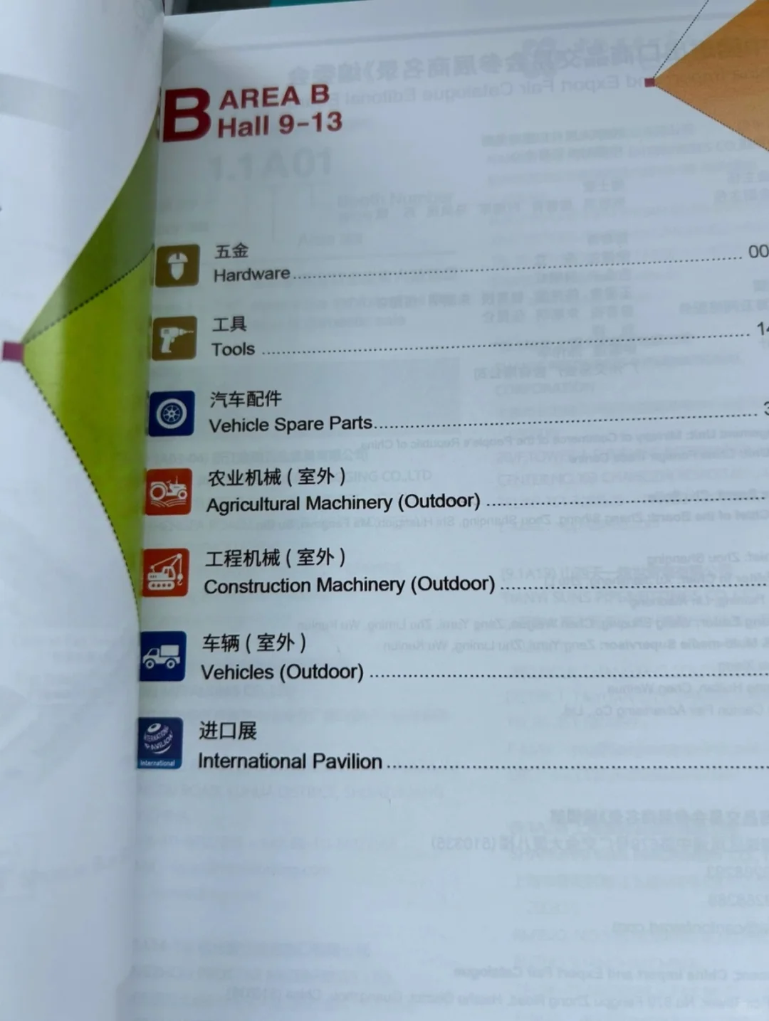 136届广交会参展商名录
