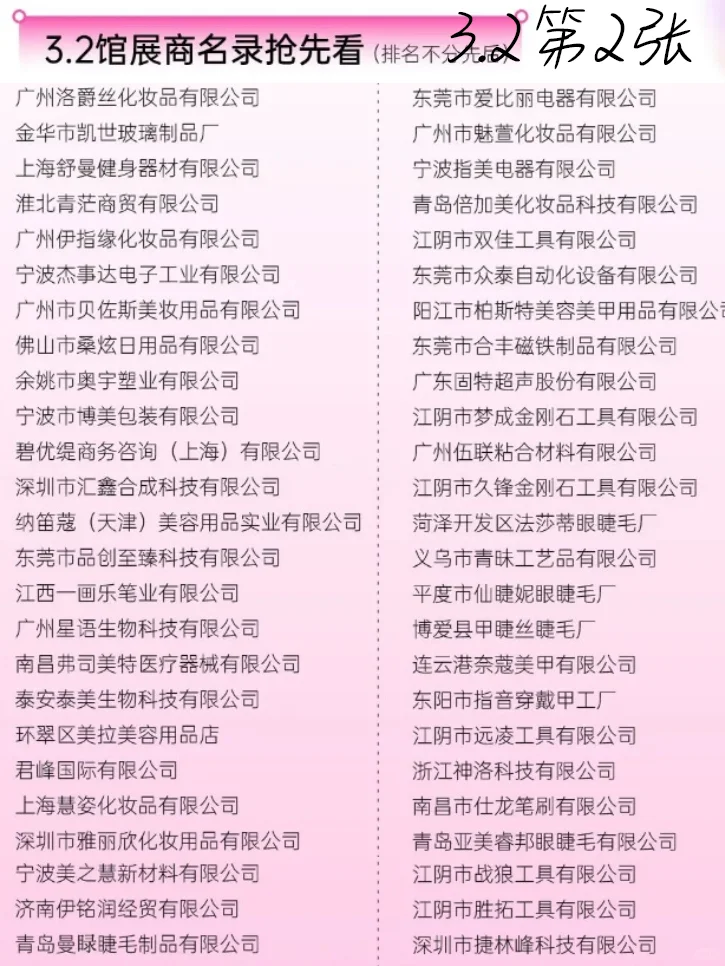 美博会展商名录
