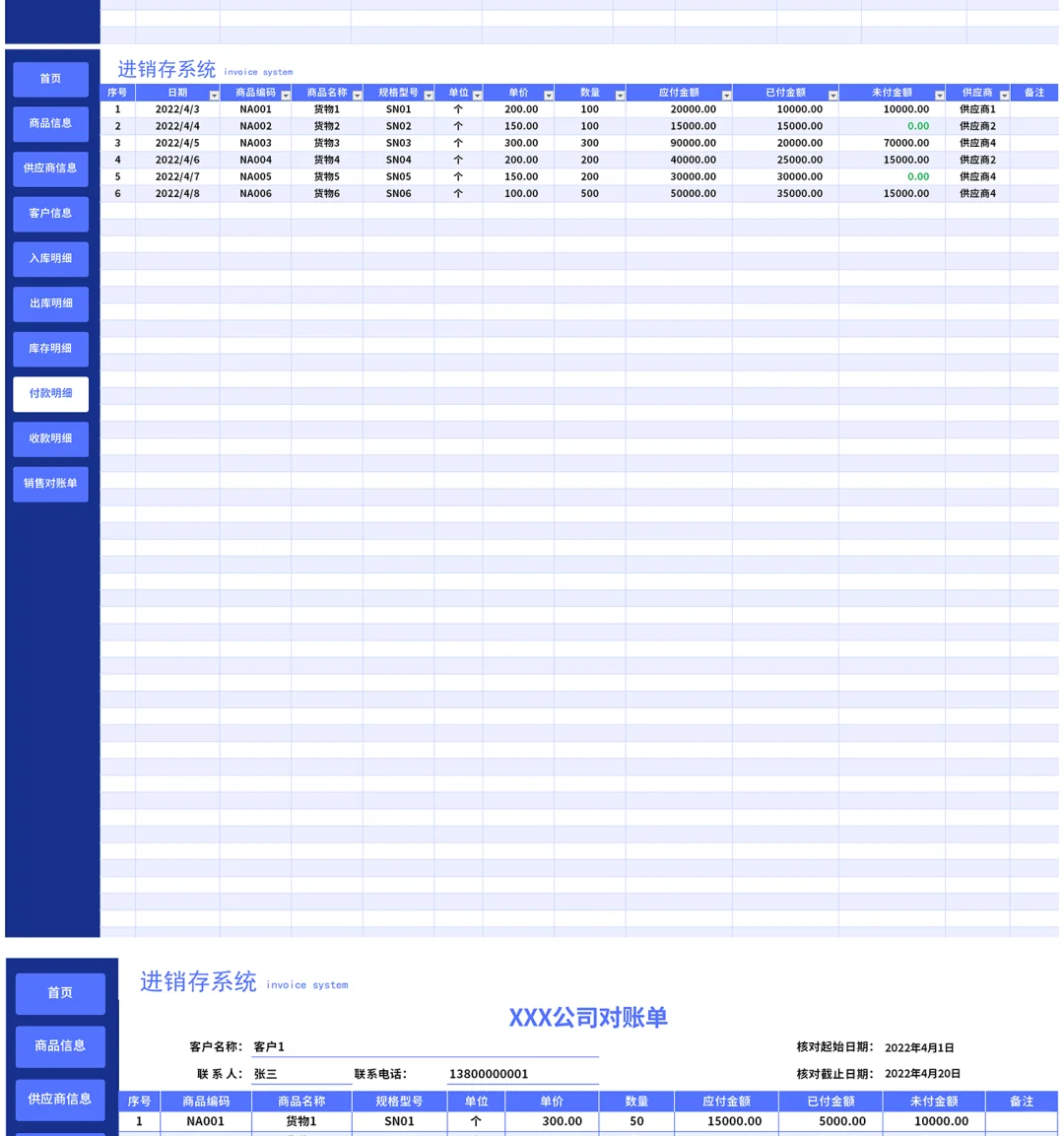 仓库进销存管理系统 采购出入库库存财务报