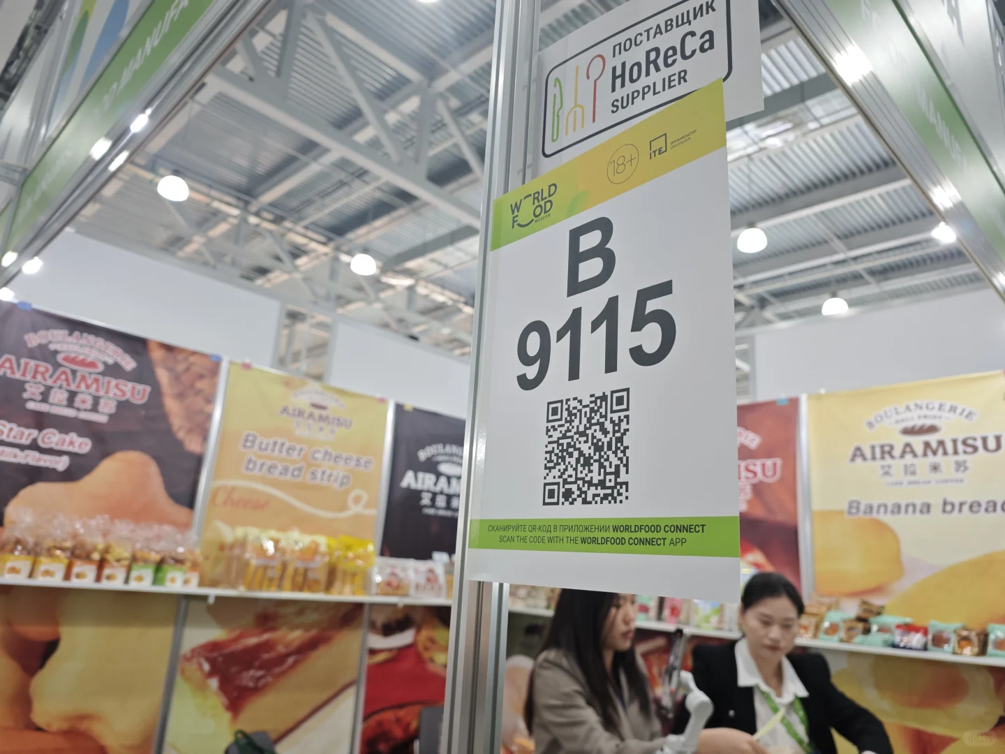 莫斯科食品展