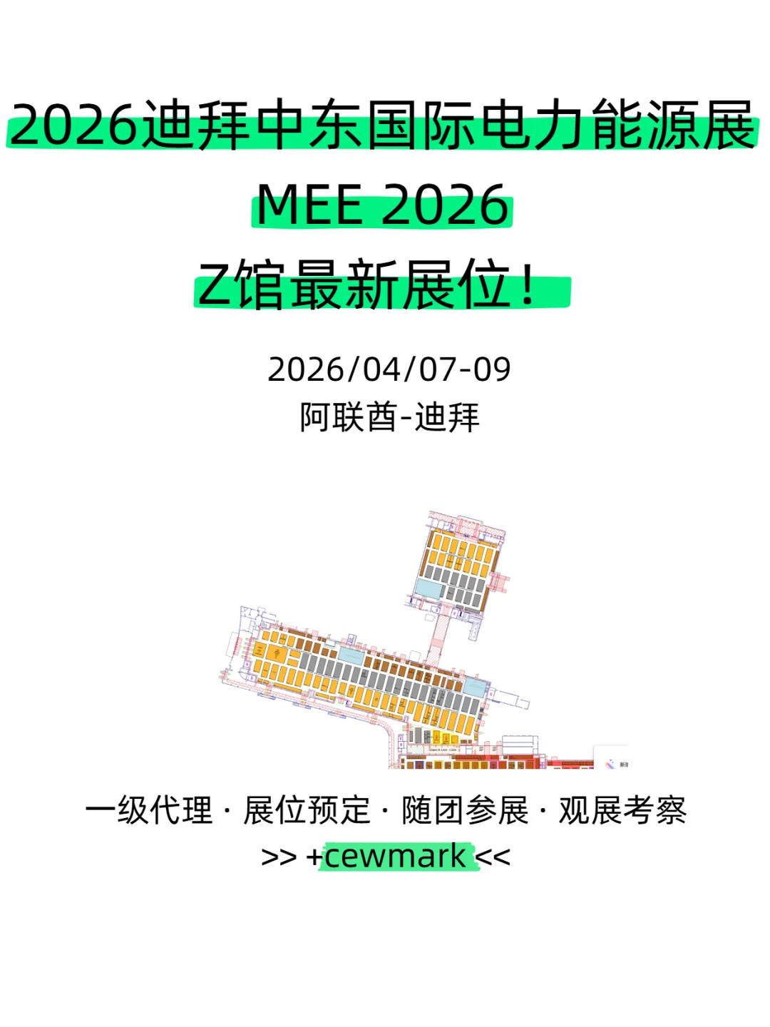 2026年4月中东迪拜国际电力及新能源展