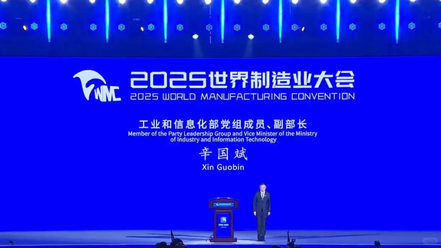 2025世界制造业大会开幕式