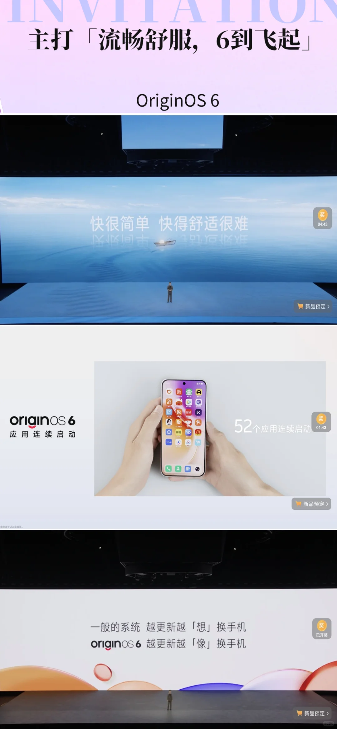 vivo发布会:金句藏温度,陪伴入人心