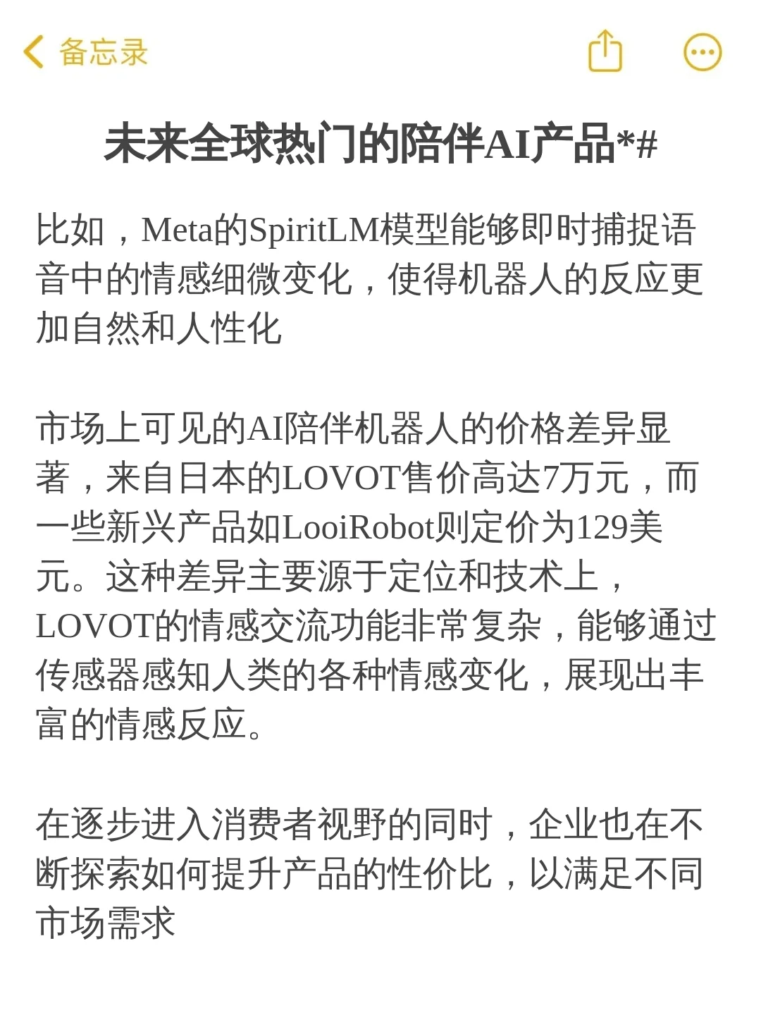 未来全球热门的陪伴AI产品*#