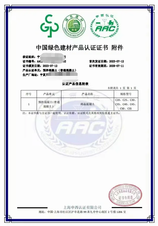 中国绿色建材产品认证