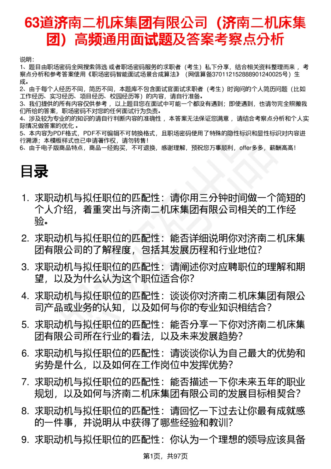 63道济南二机床集团高频通用面试题答案