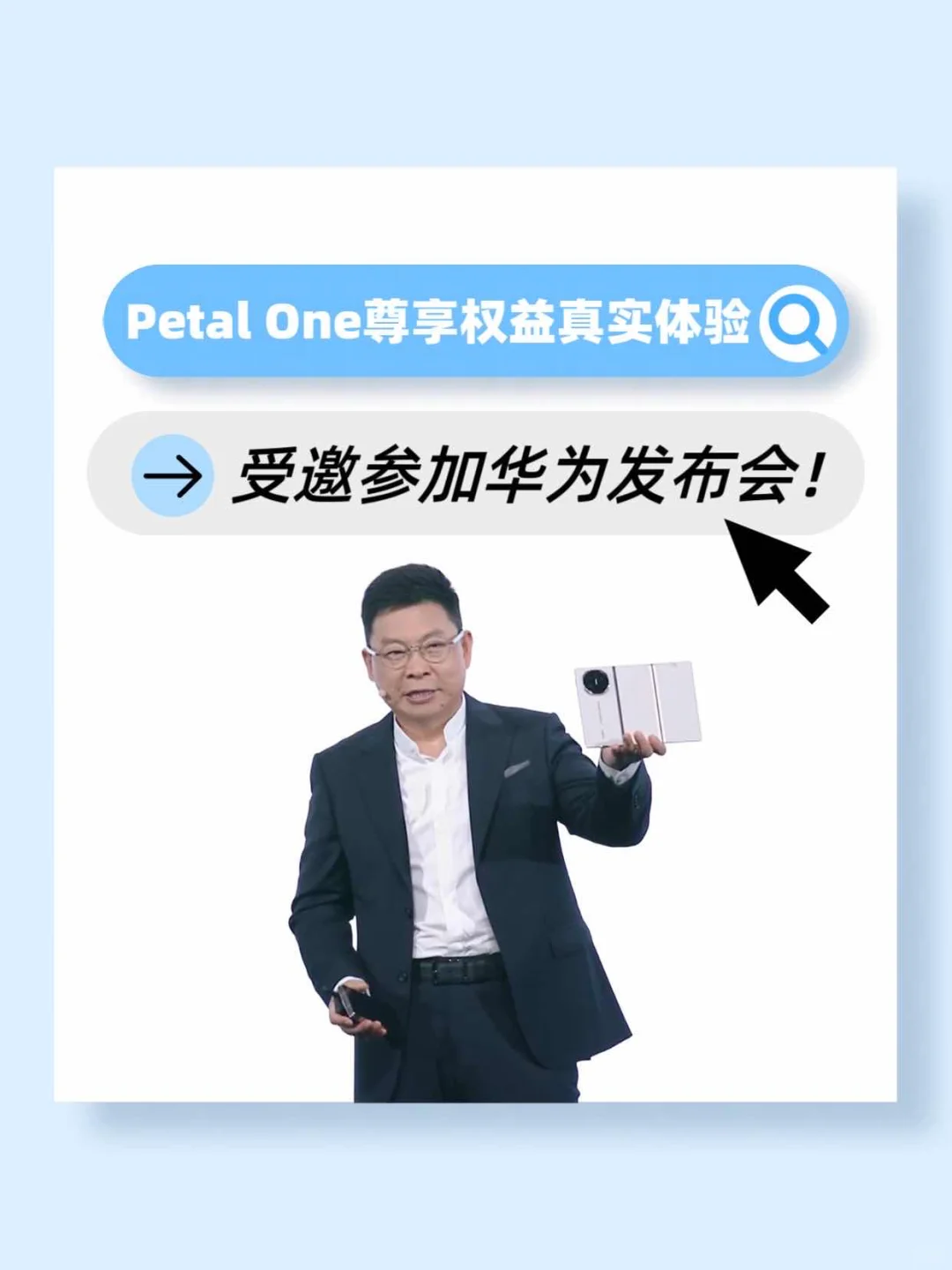 华子不骗人!买尊享套餐受邀参加发布会啦