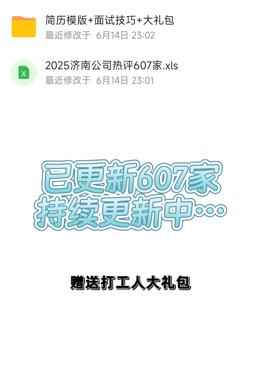 济南找工作避雷指南！