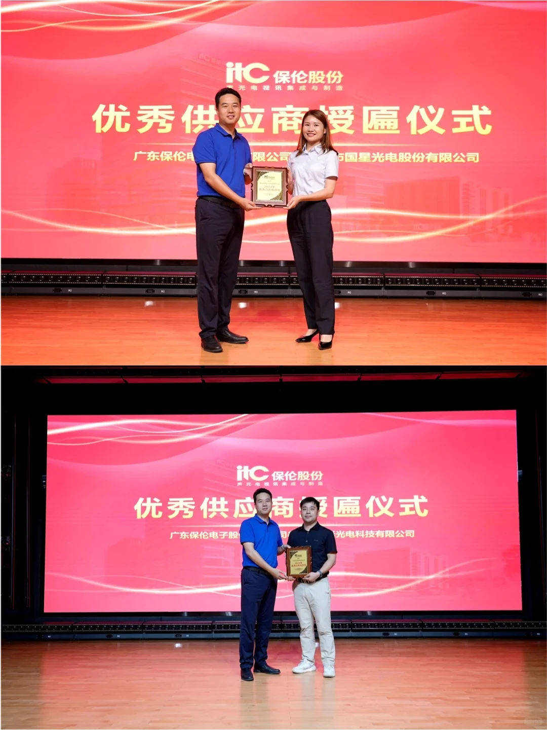 itc 2024供应商大会圆满落幕?