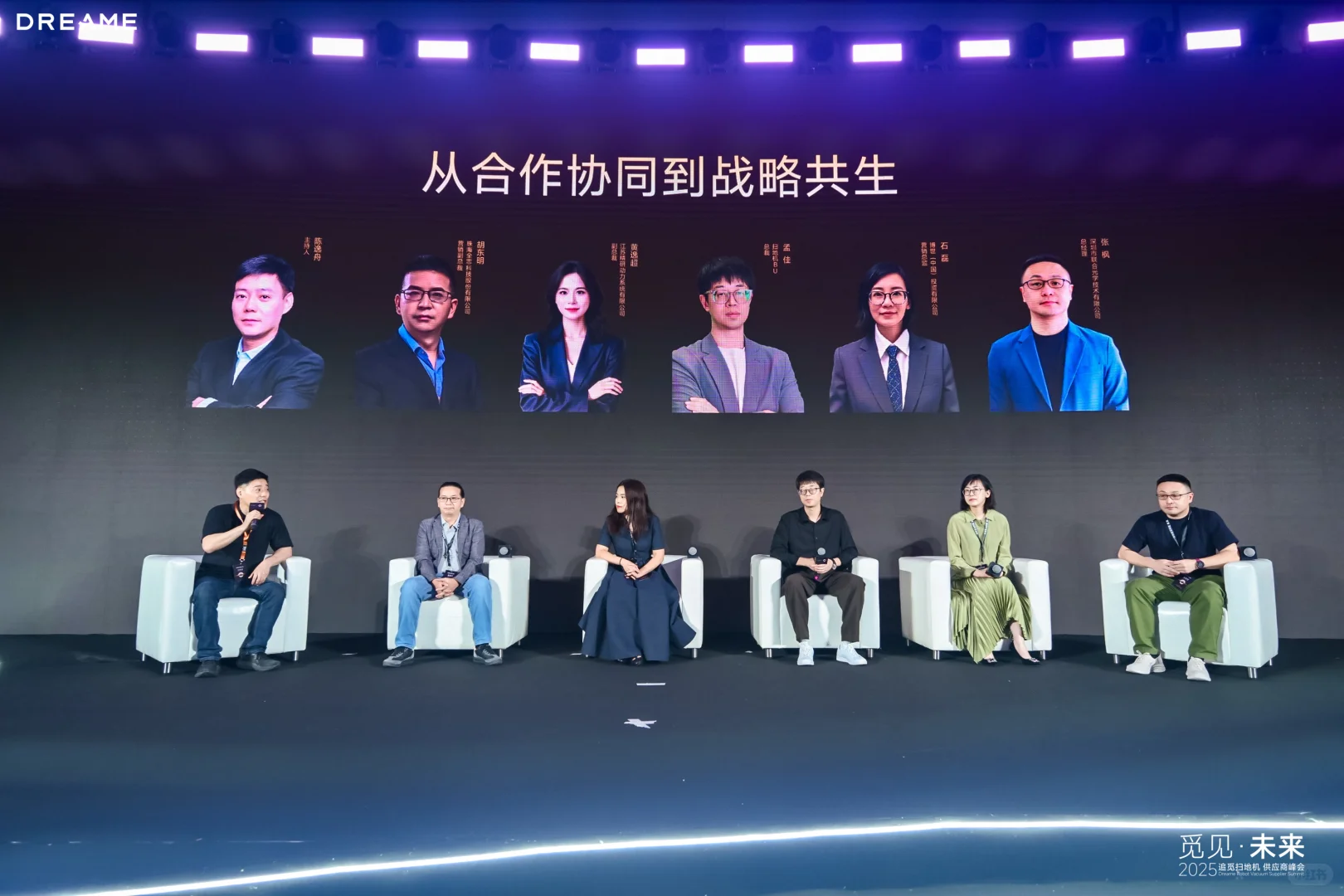 主持分享·追觅扫地机供应商峰会
