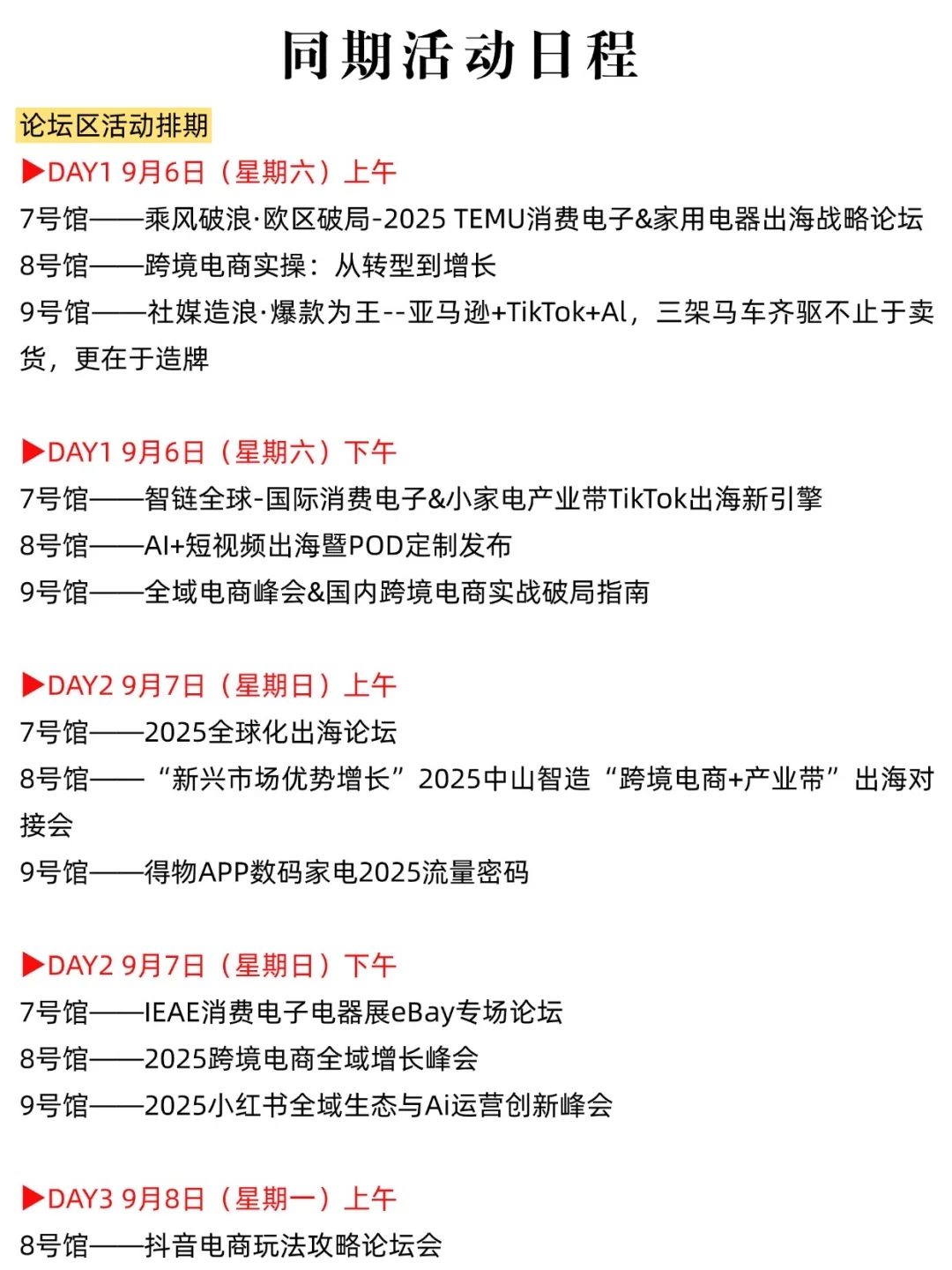深圳消费电子展,免费门票,不容错过!