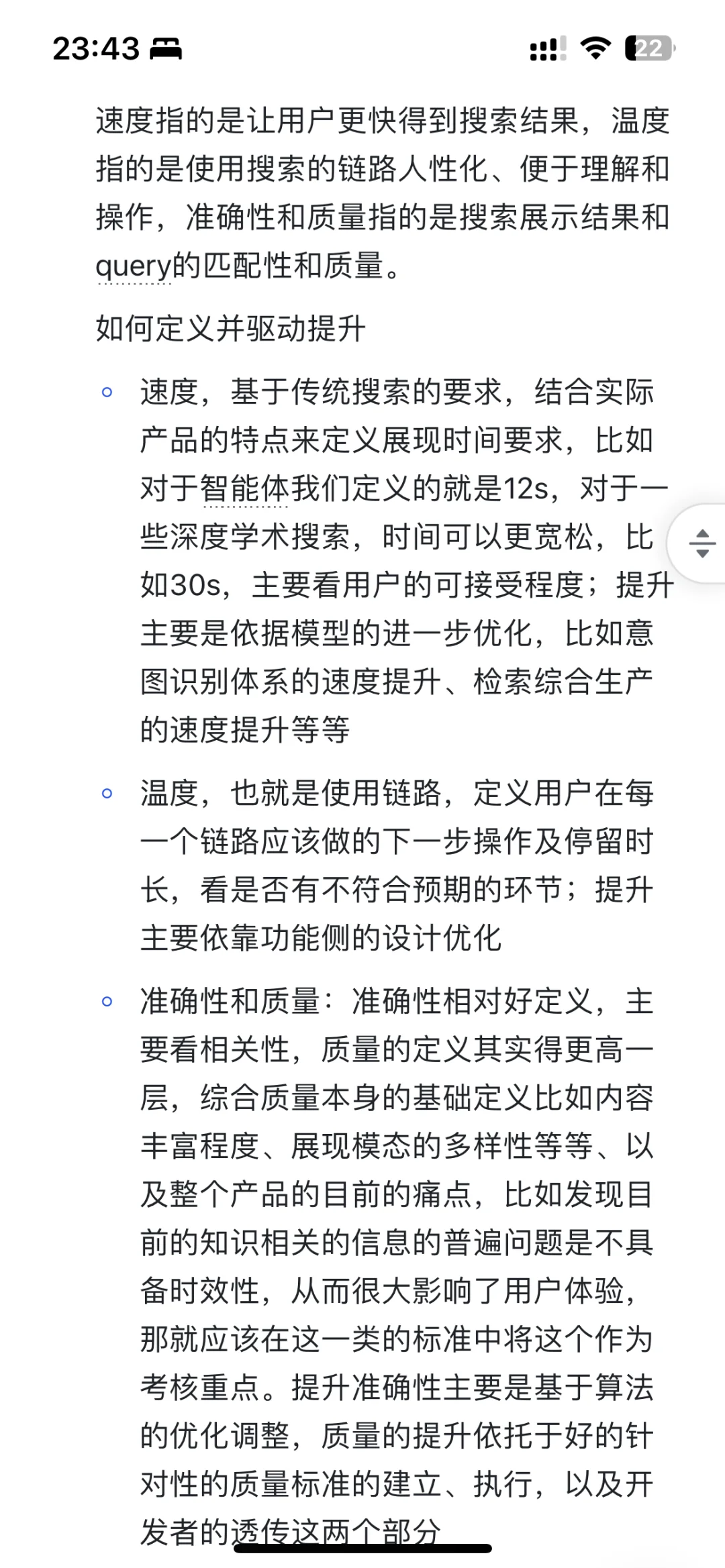 字节抖音搜索秋招一面面经(已offer)