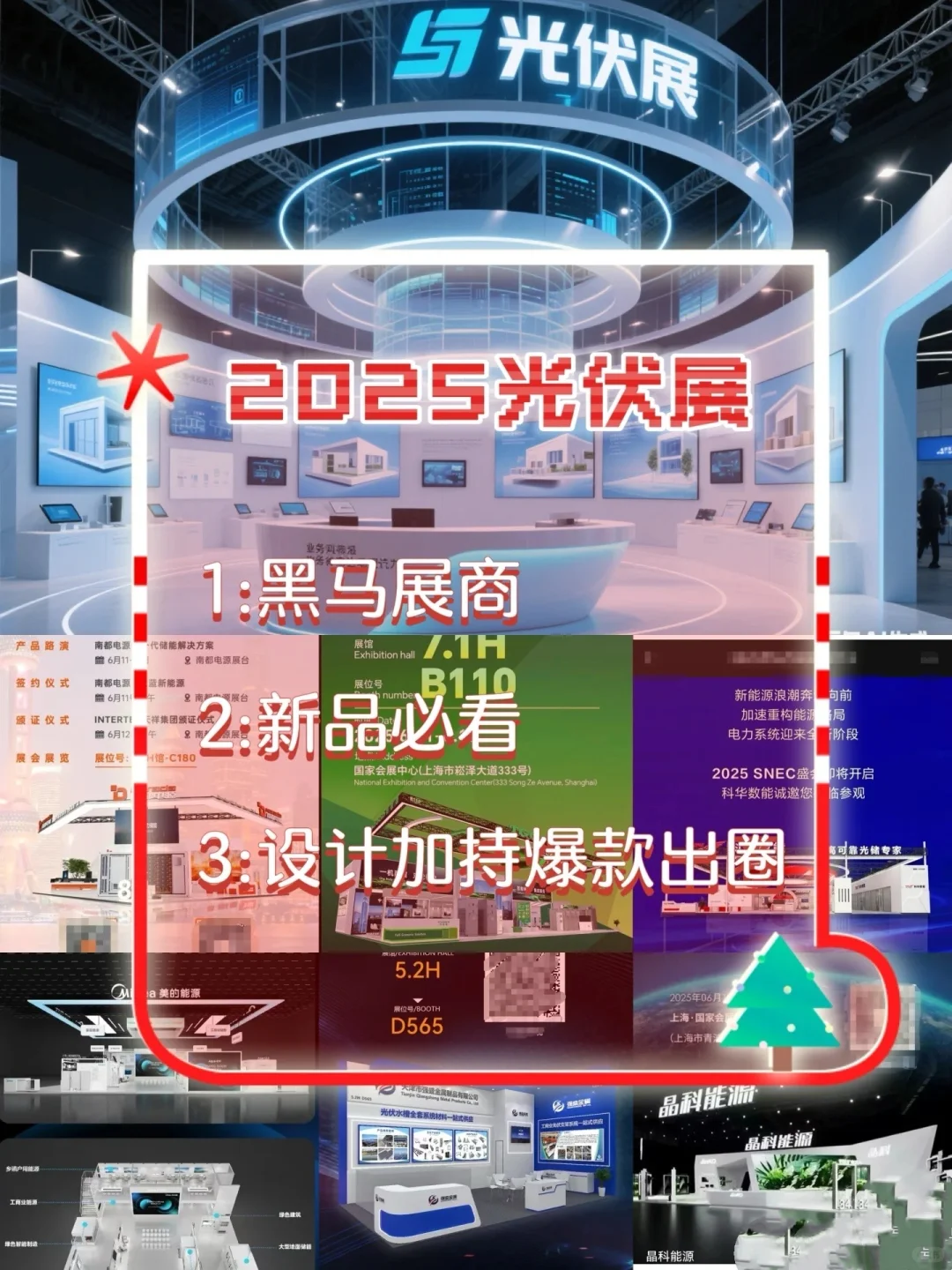 ?打卡全球最酷光伏黑科技展?