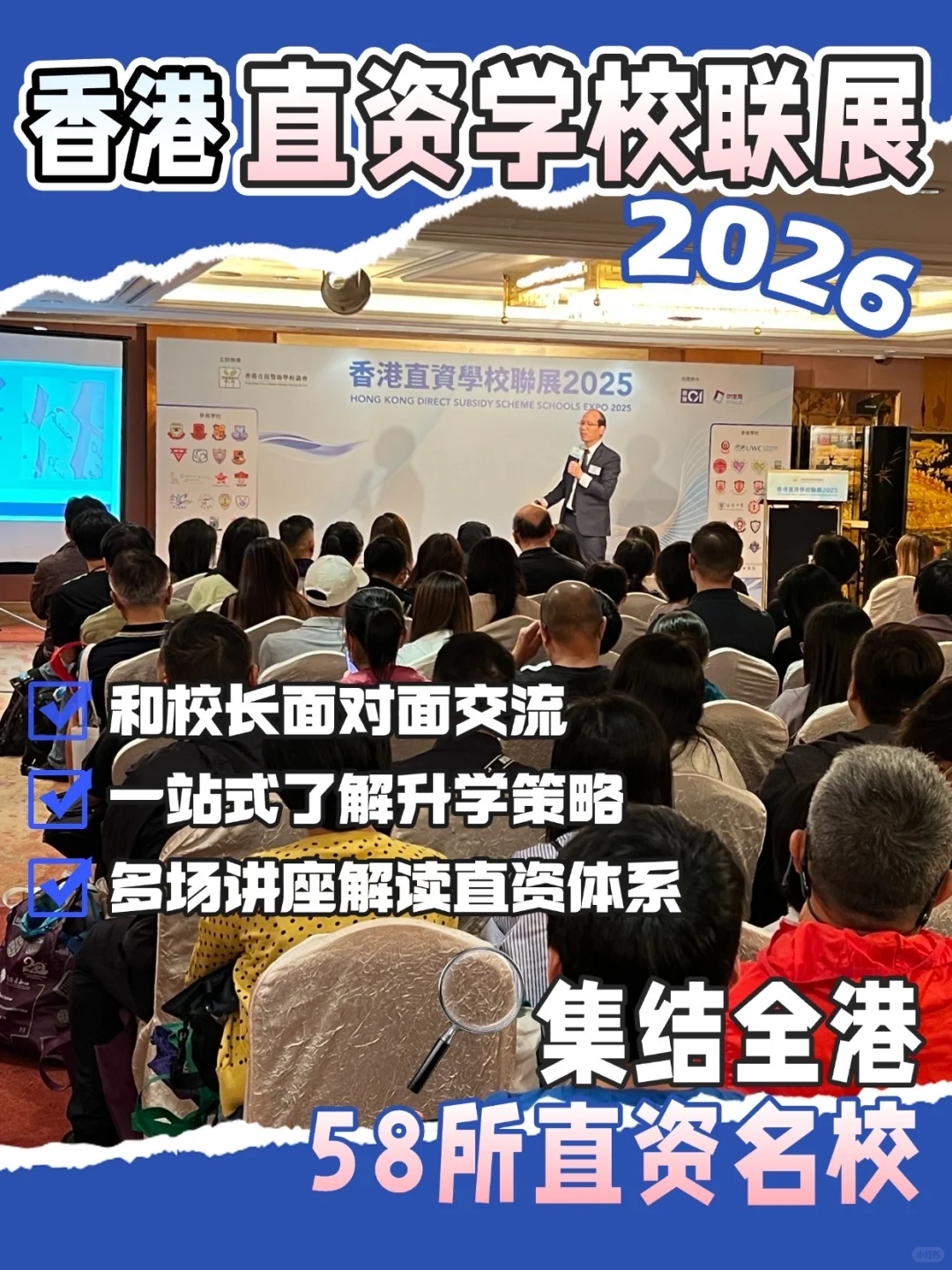香港升学必看✨58所直资名校齐聚这场展会!