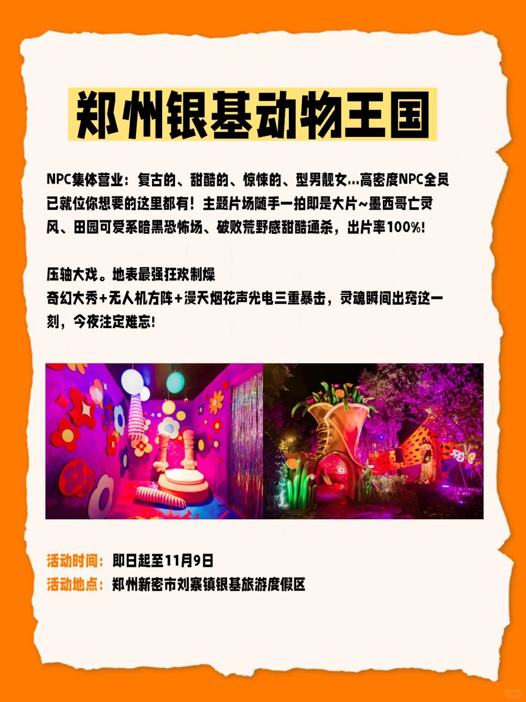 郑州万圣节活动汇总（第一弹）来啦！?