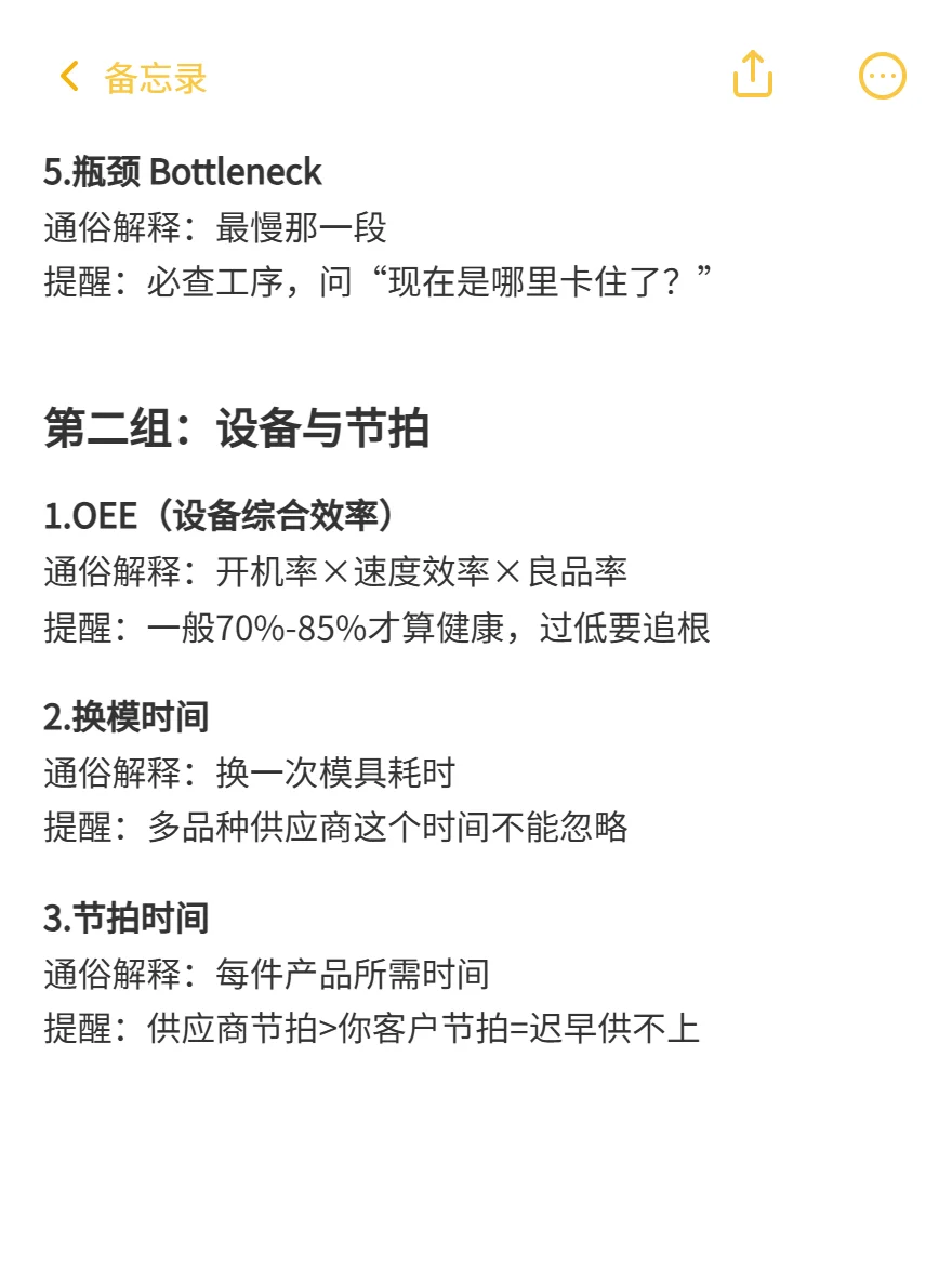 SQE一定要懂的25个供应商产能术语