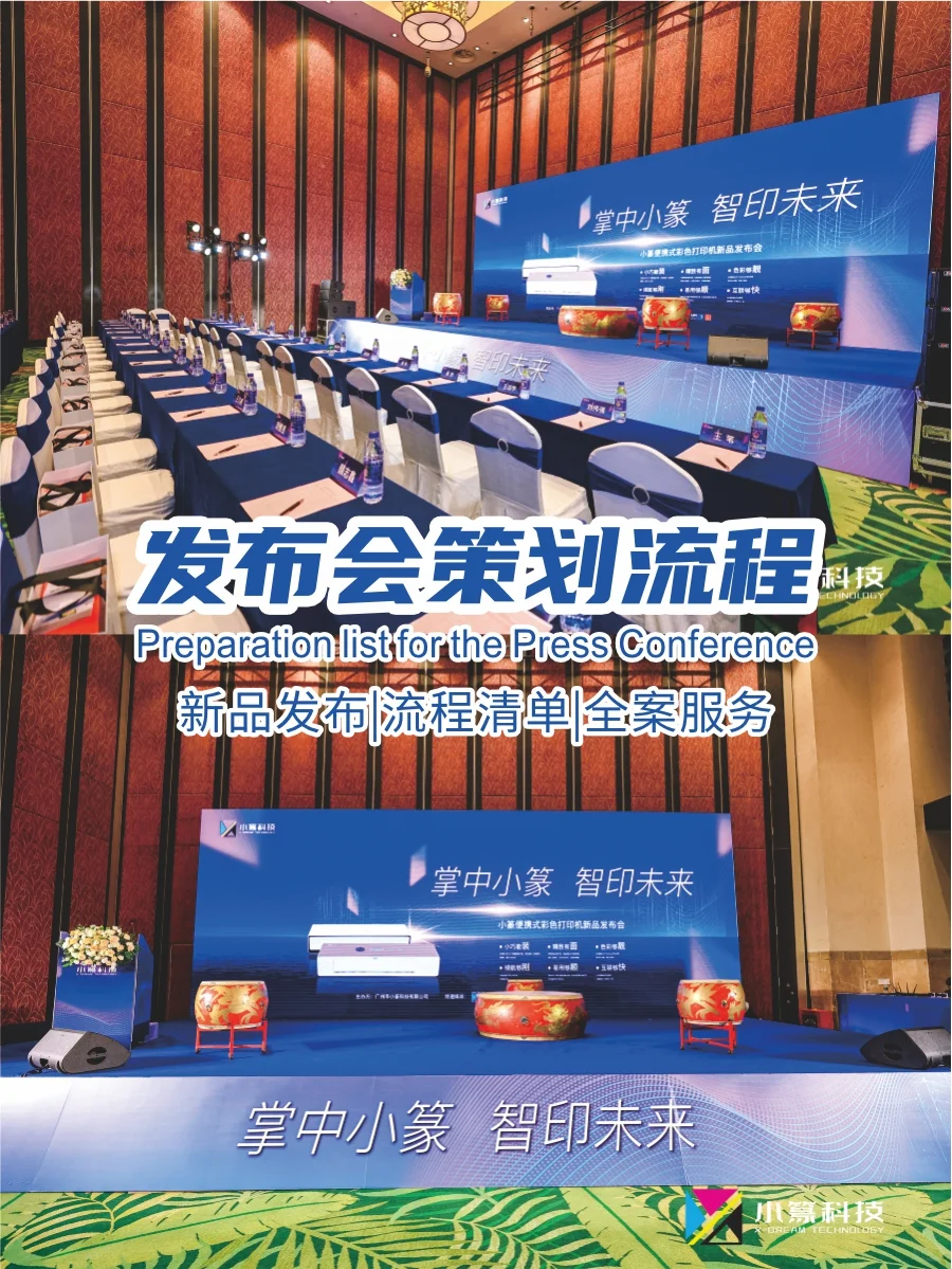 新品发布会「五步落地法」,速速收藏!?
