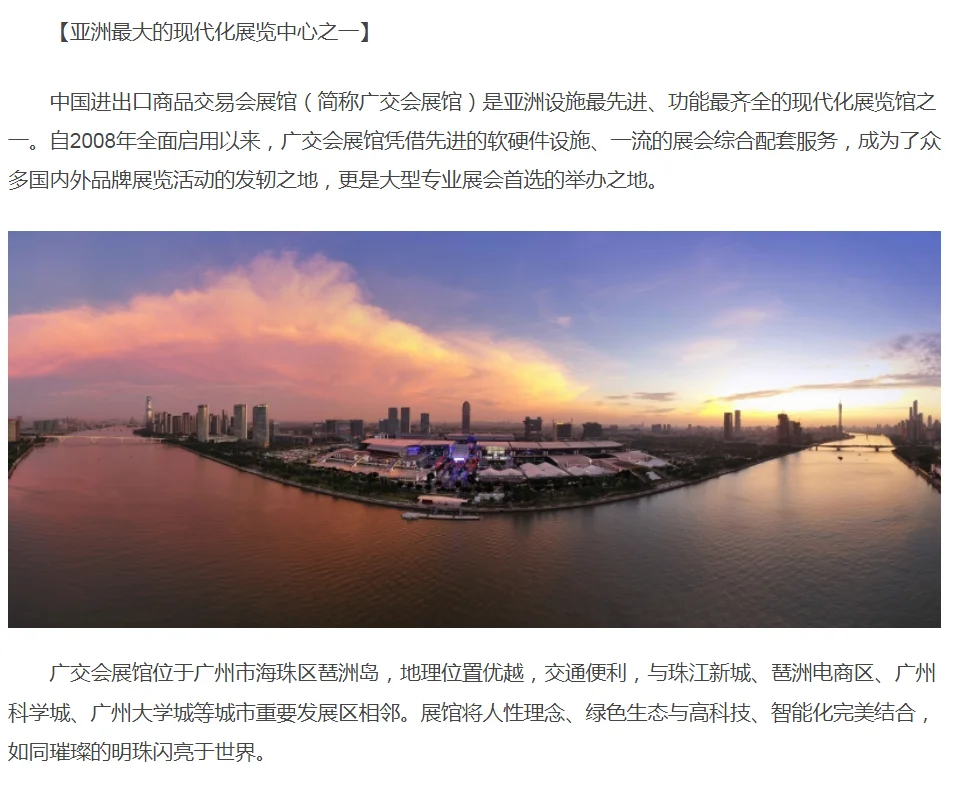 广交会展馆信息分享