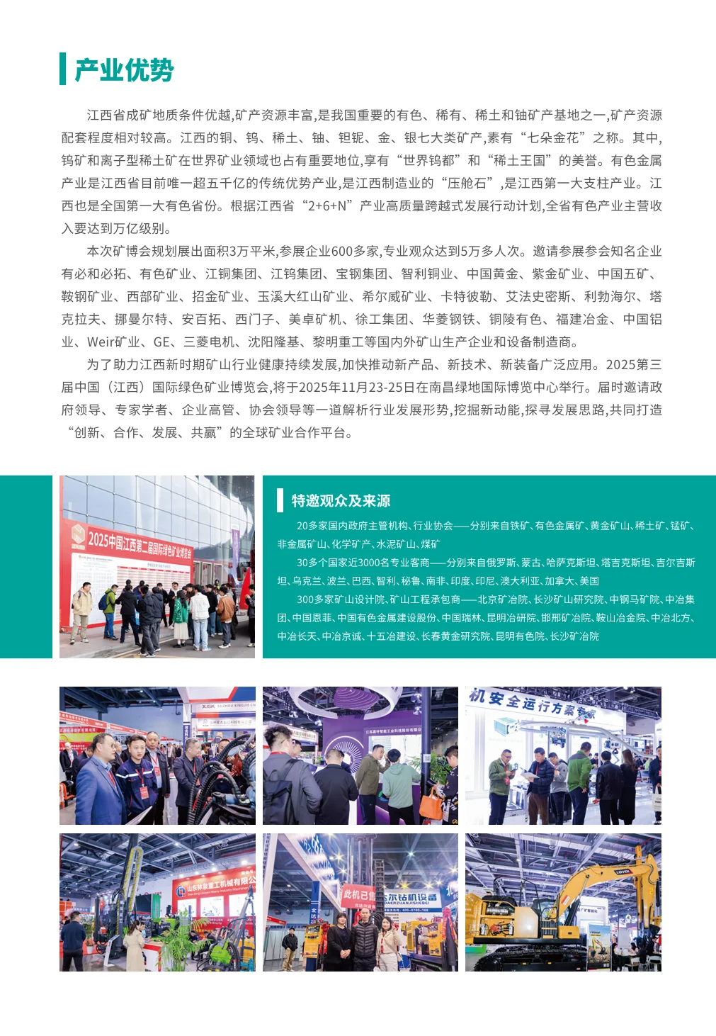 2025第三届中国江西国际绿色矿业博览会
