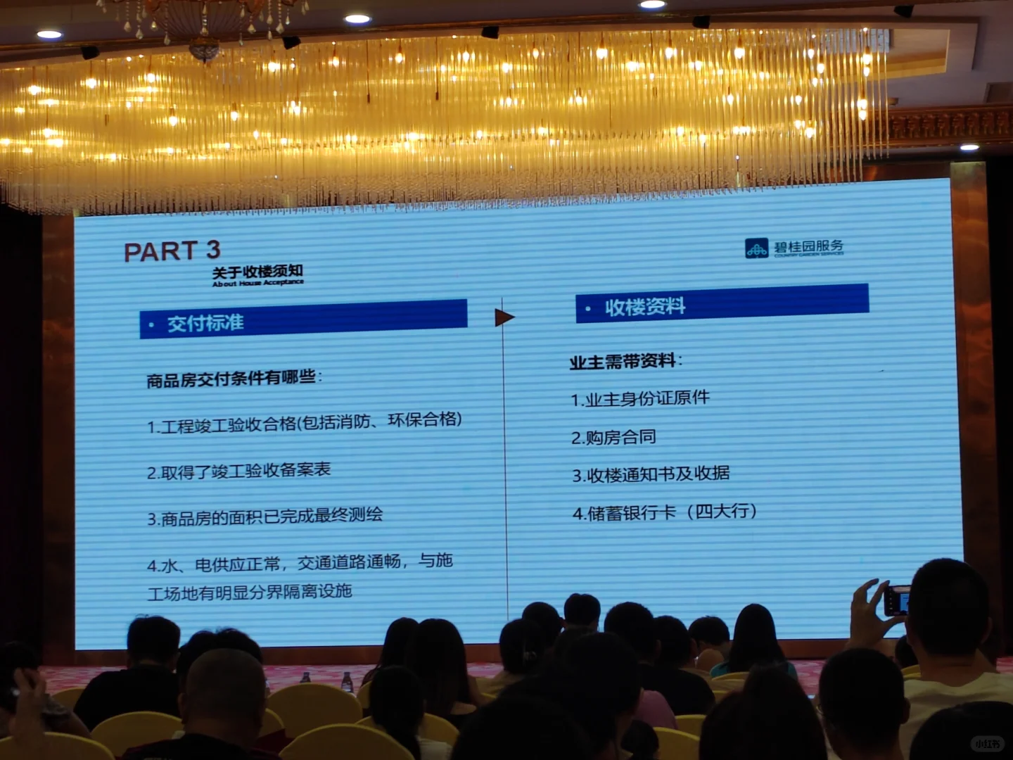 收房记|交楼流程get!业主见面会啦～