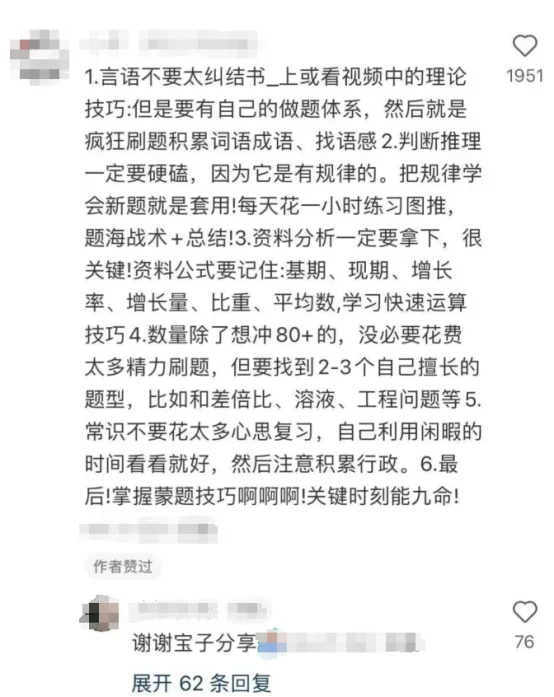 疑似山东省考最有用的评论区