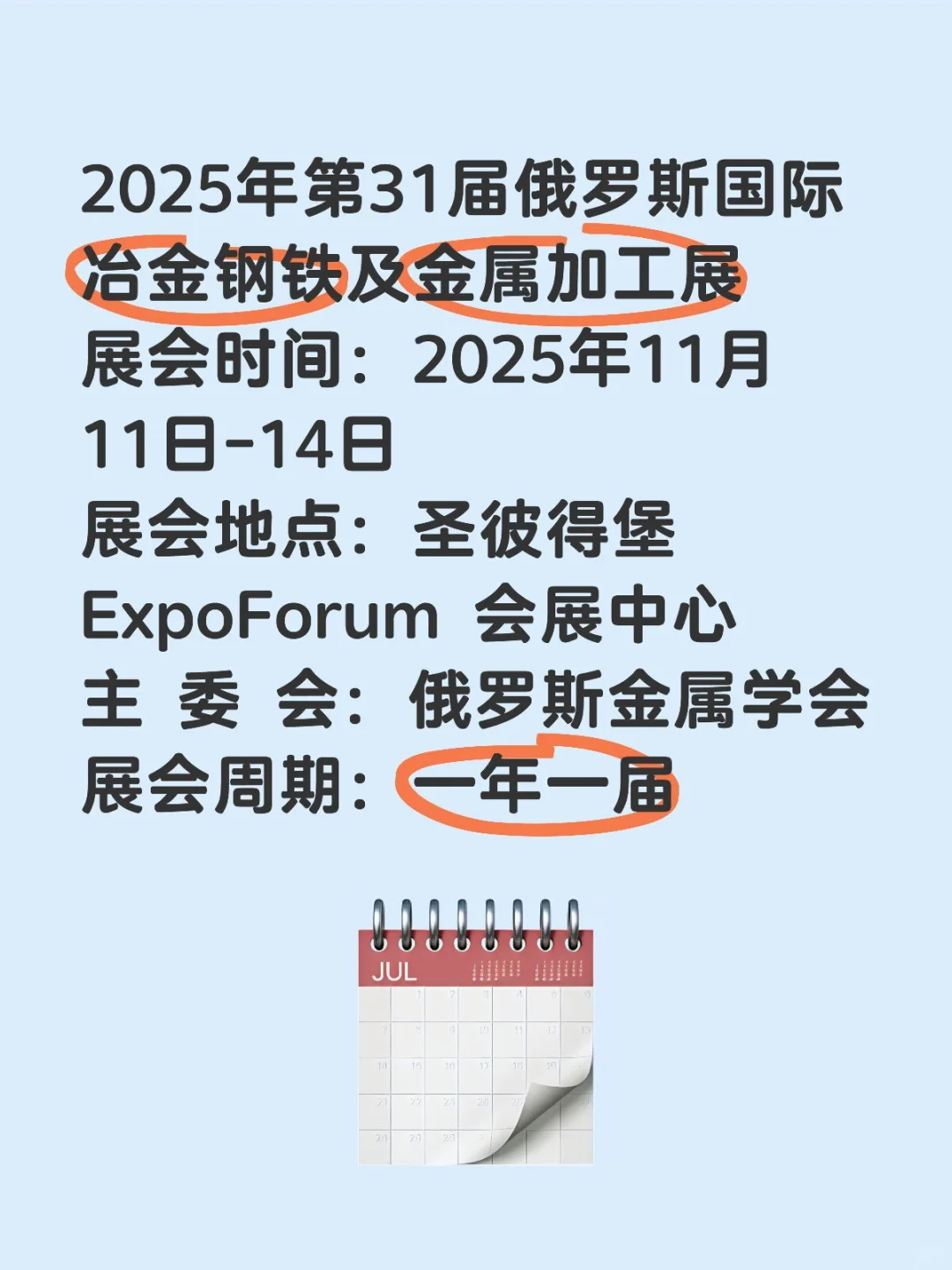 2025年11月俄罗斯钢铁冶金及金属加工机床展
