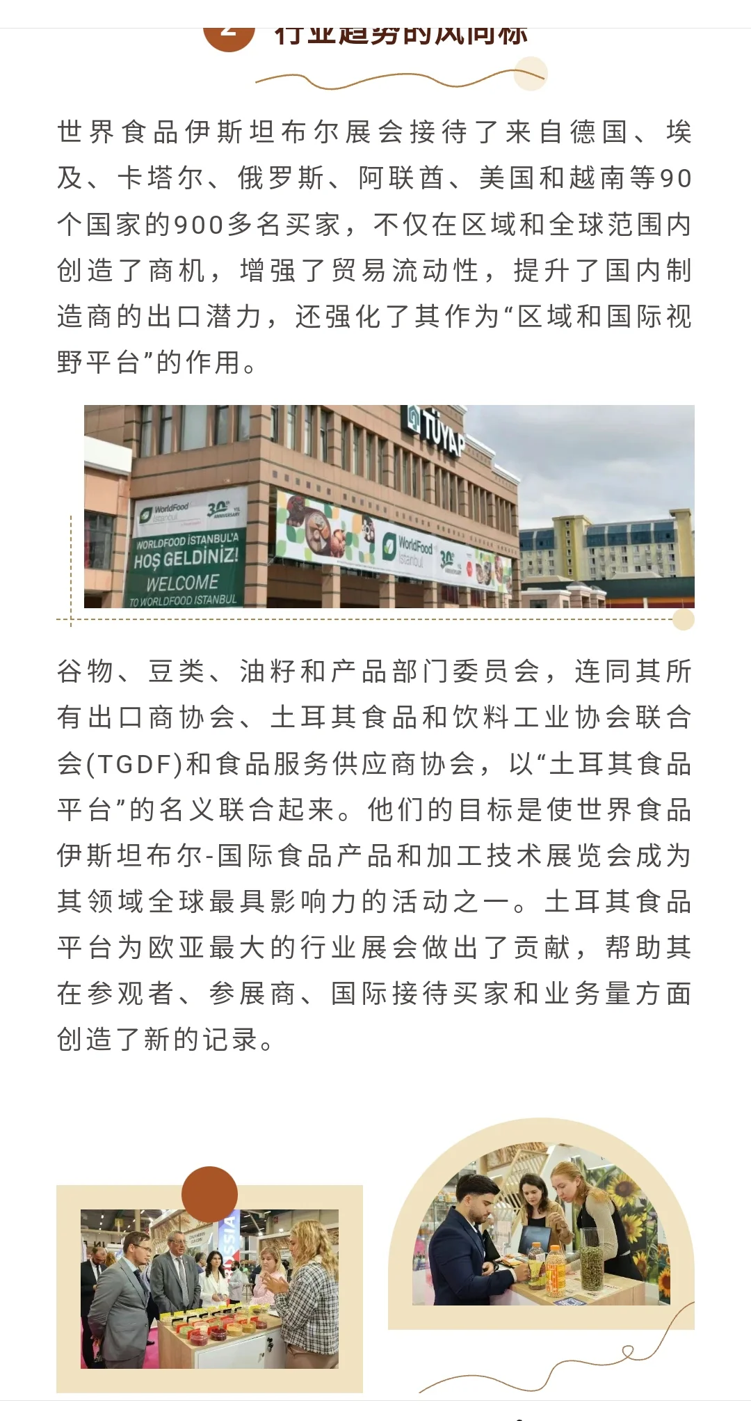 土耳其伊斯坦布尔国际食品及加工技术展