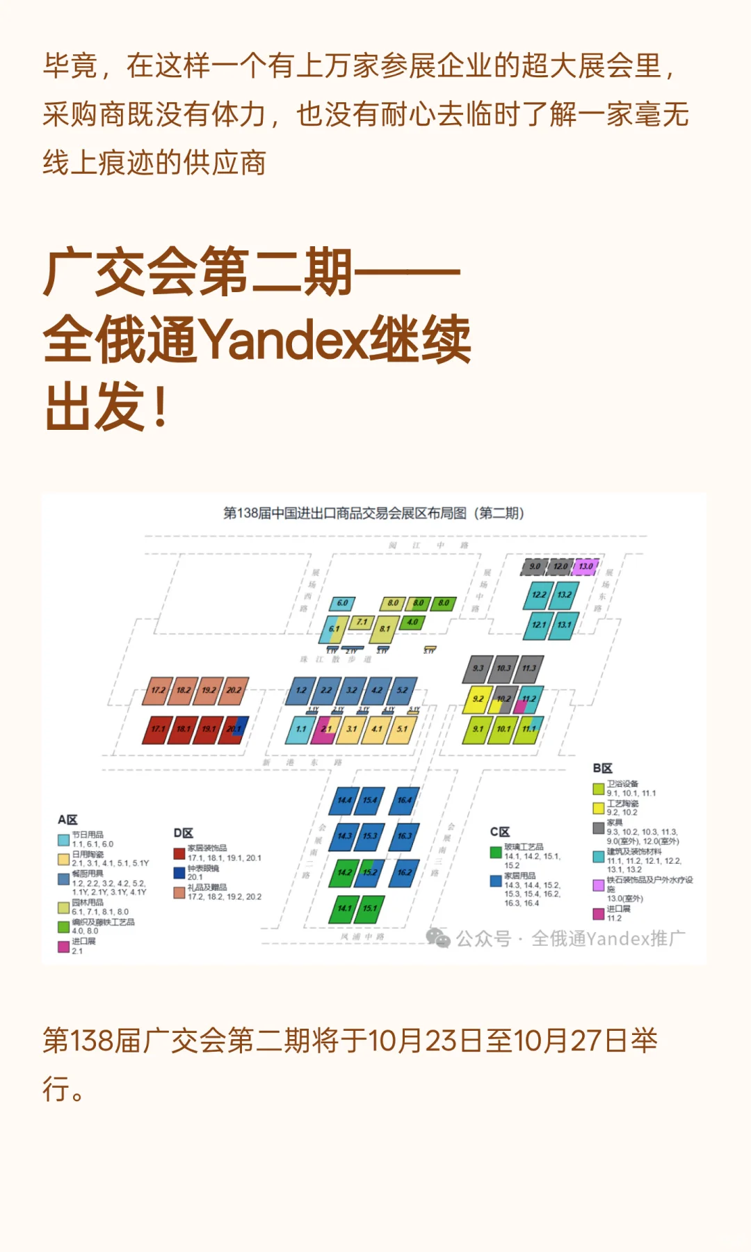 广交会第一期结束！今年究竟有哪些新看点？