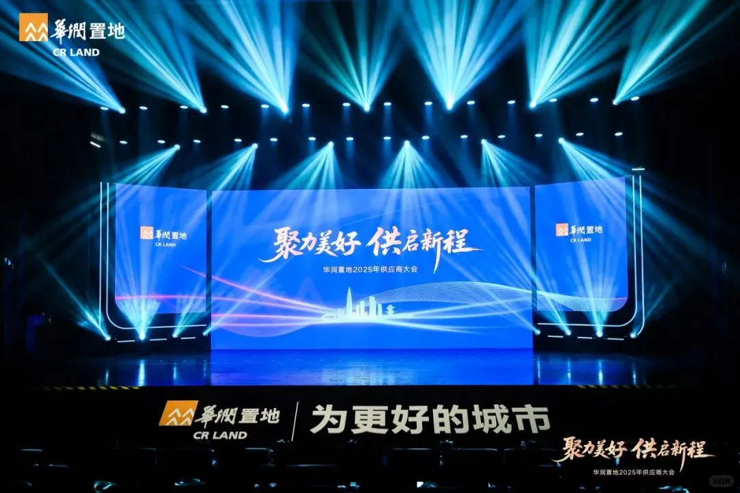 又拿奖啦!华润置地总部集采优秀供应商奖