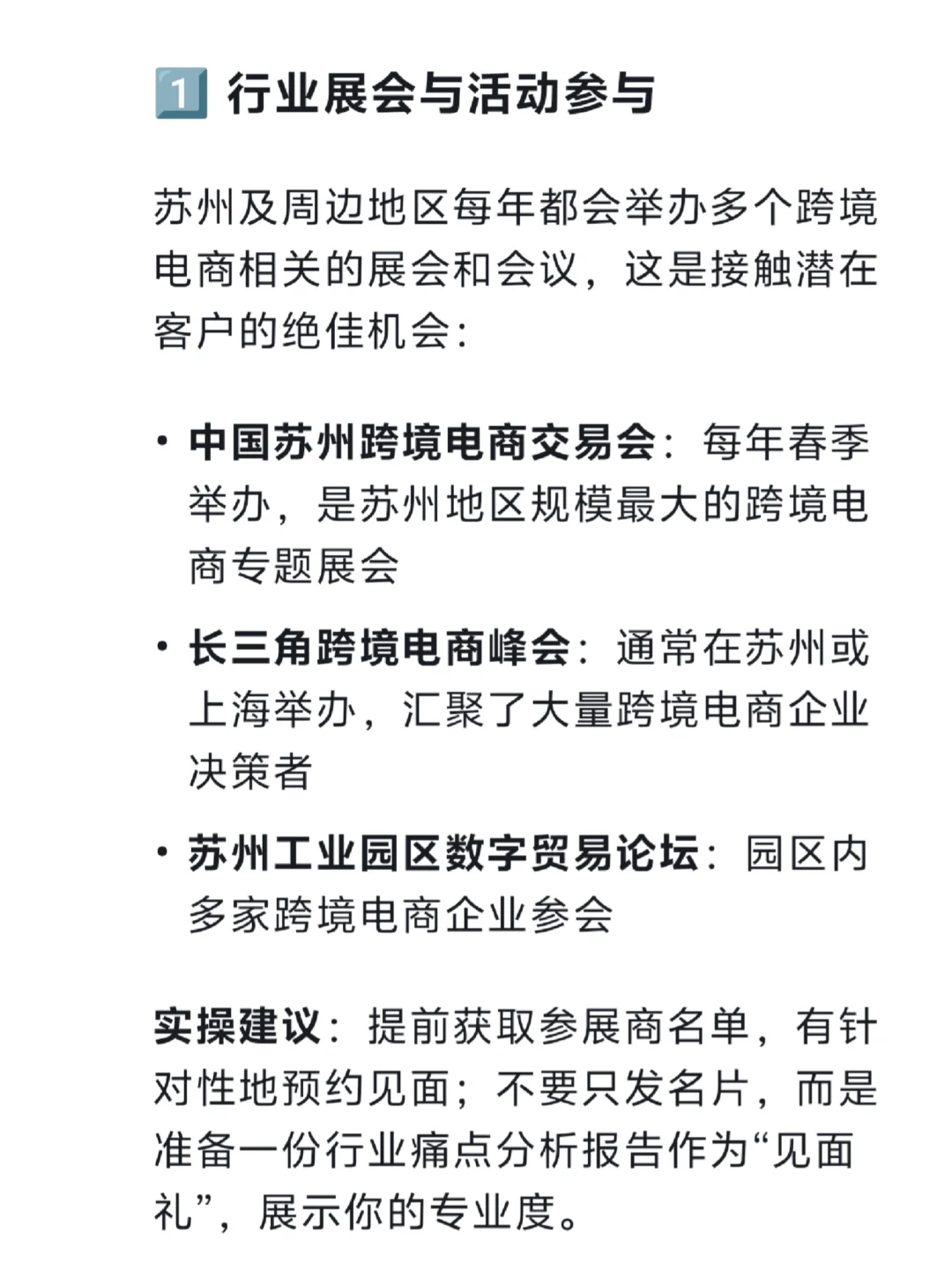 在苏州接触到跨境电商公司的方式有哪些