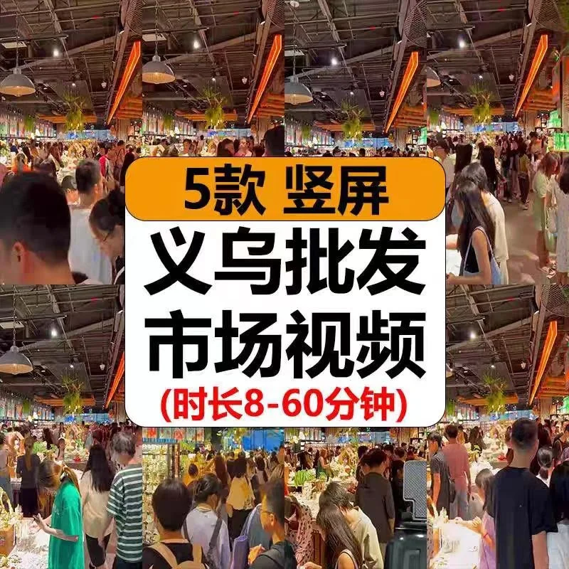 义乌小商品清仓带货实景直播素材