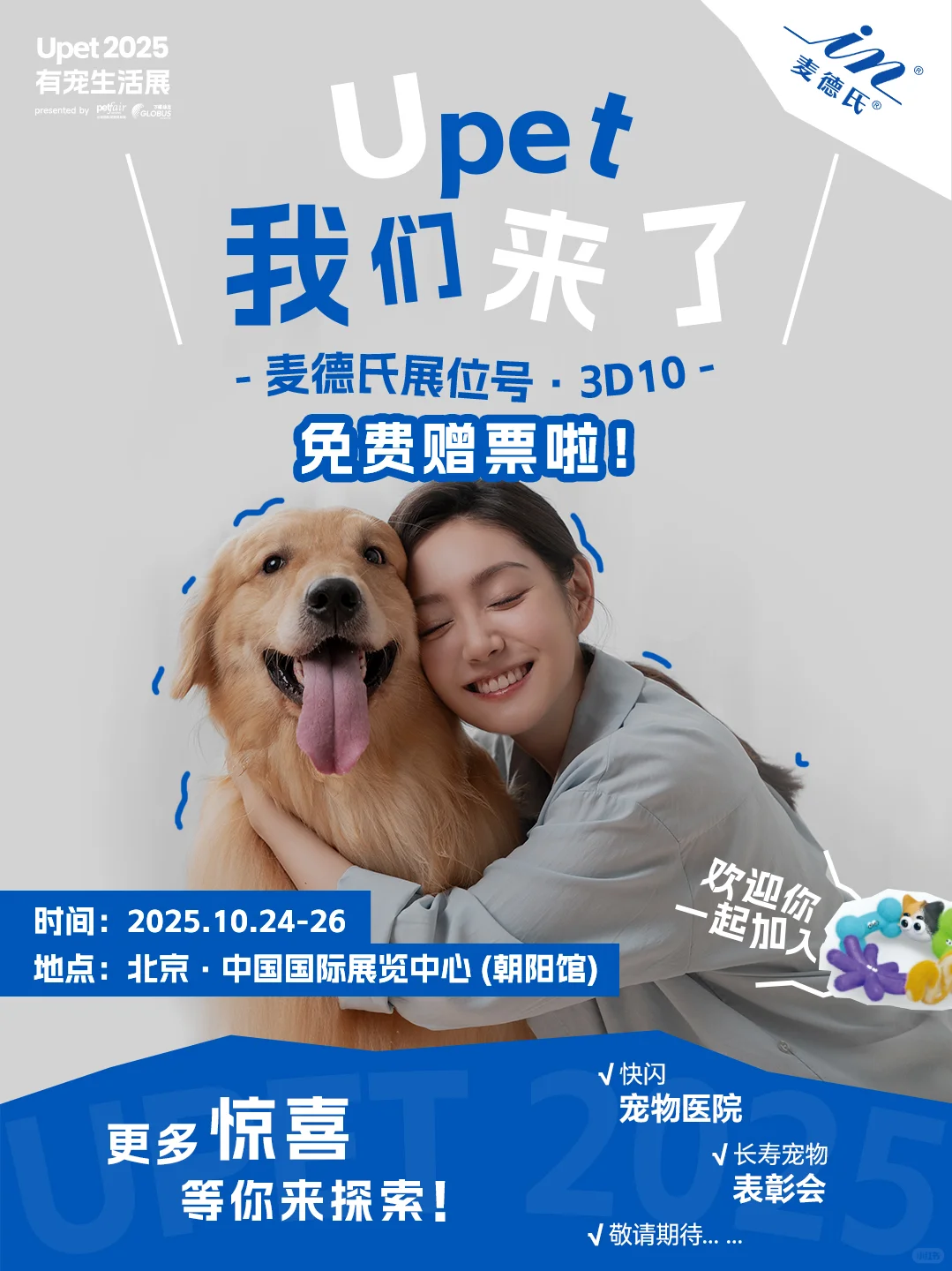 速速来领❗0️⃣元get北京有宠生活展门票啦