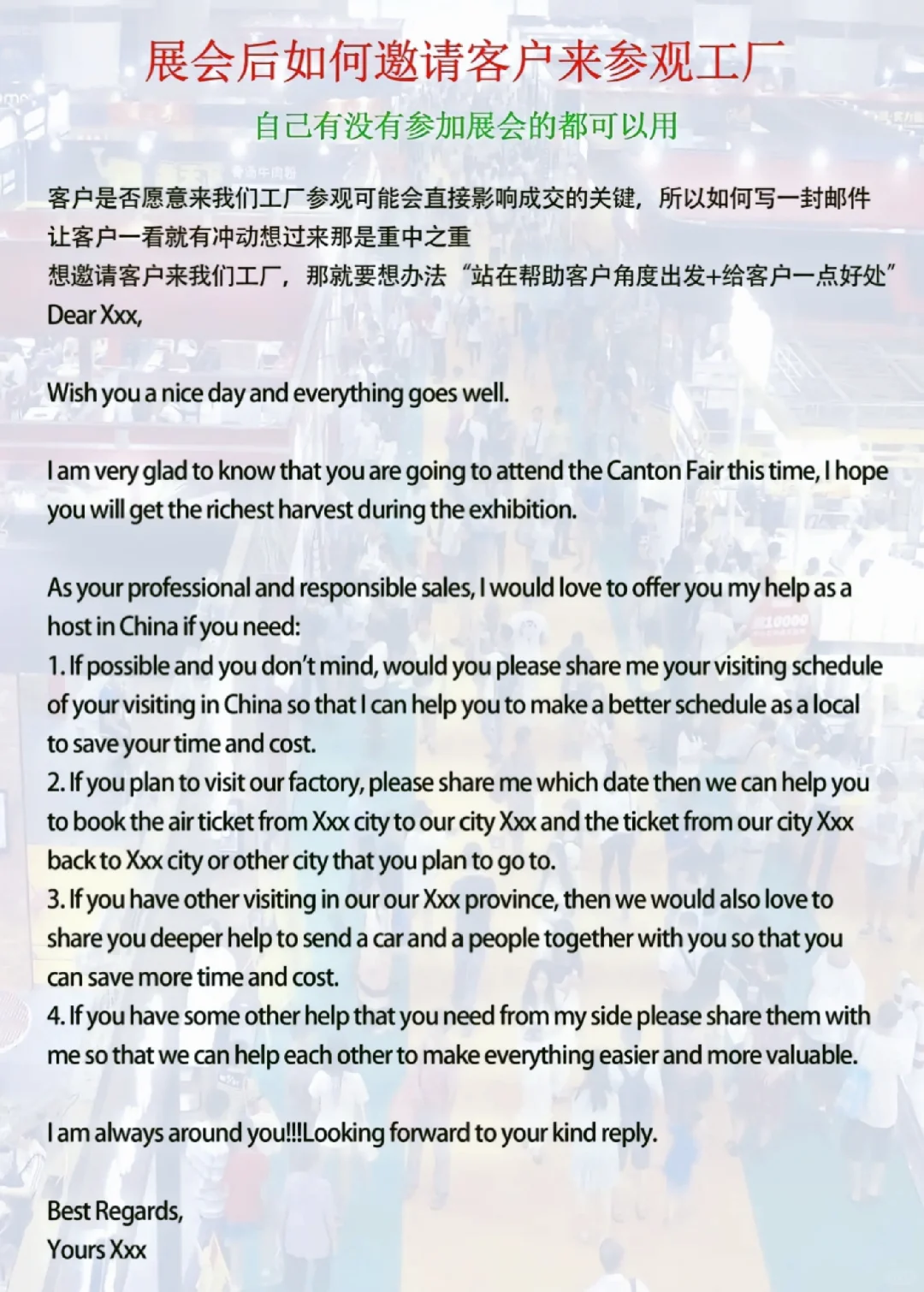 展会后如何邀请客户来参观工厂