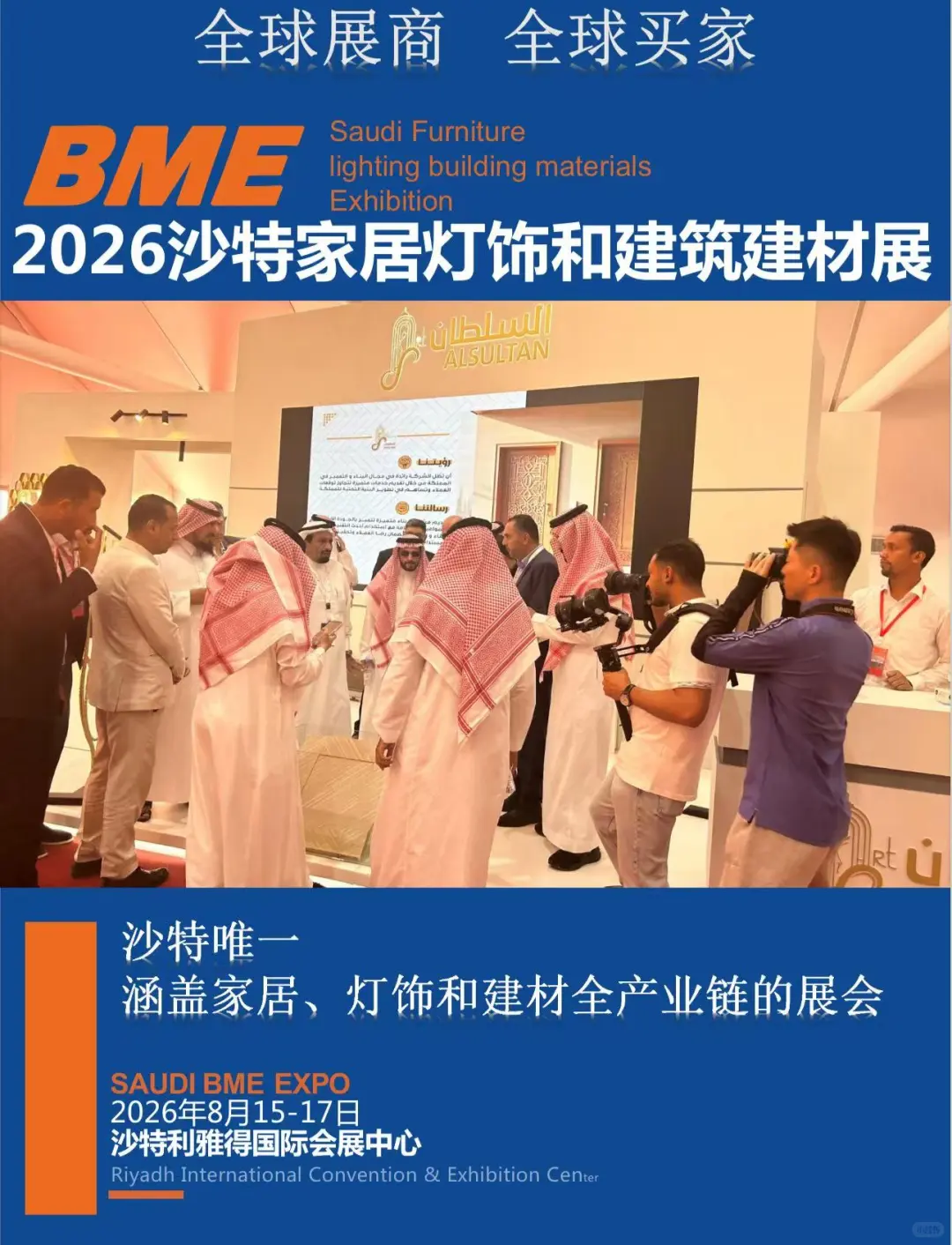 2026沙特家居灯饰和建筑建材展