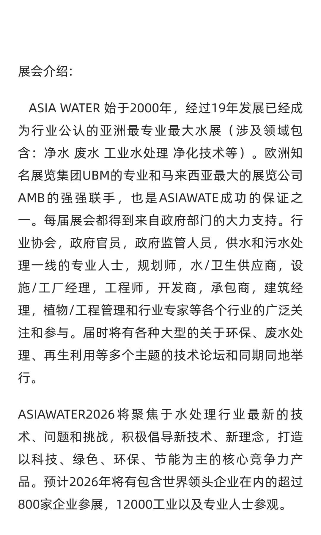 2026年亚洲(马来西亚)国际水处理展