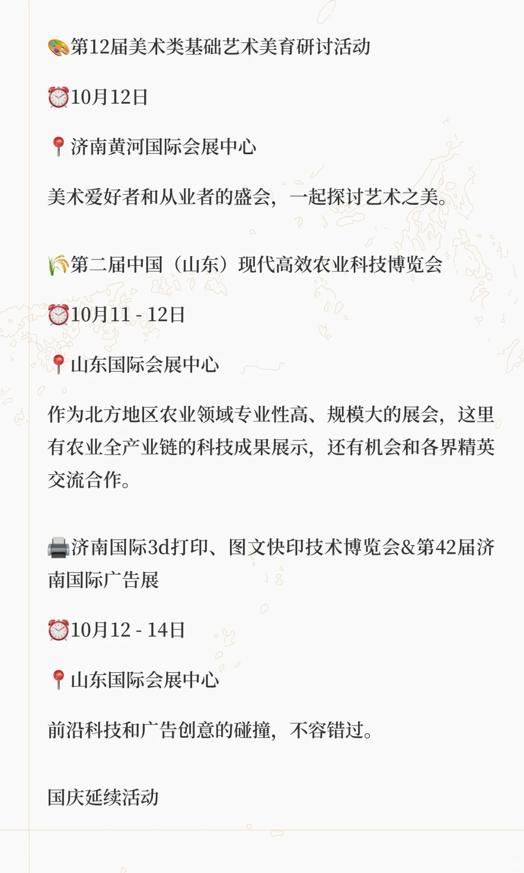 济南本周末活动预告(10.9-10.12)