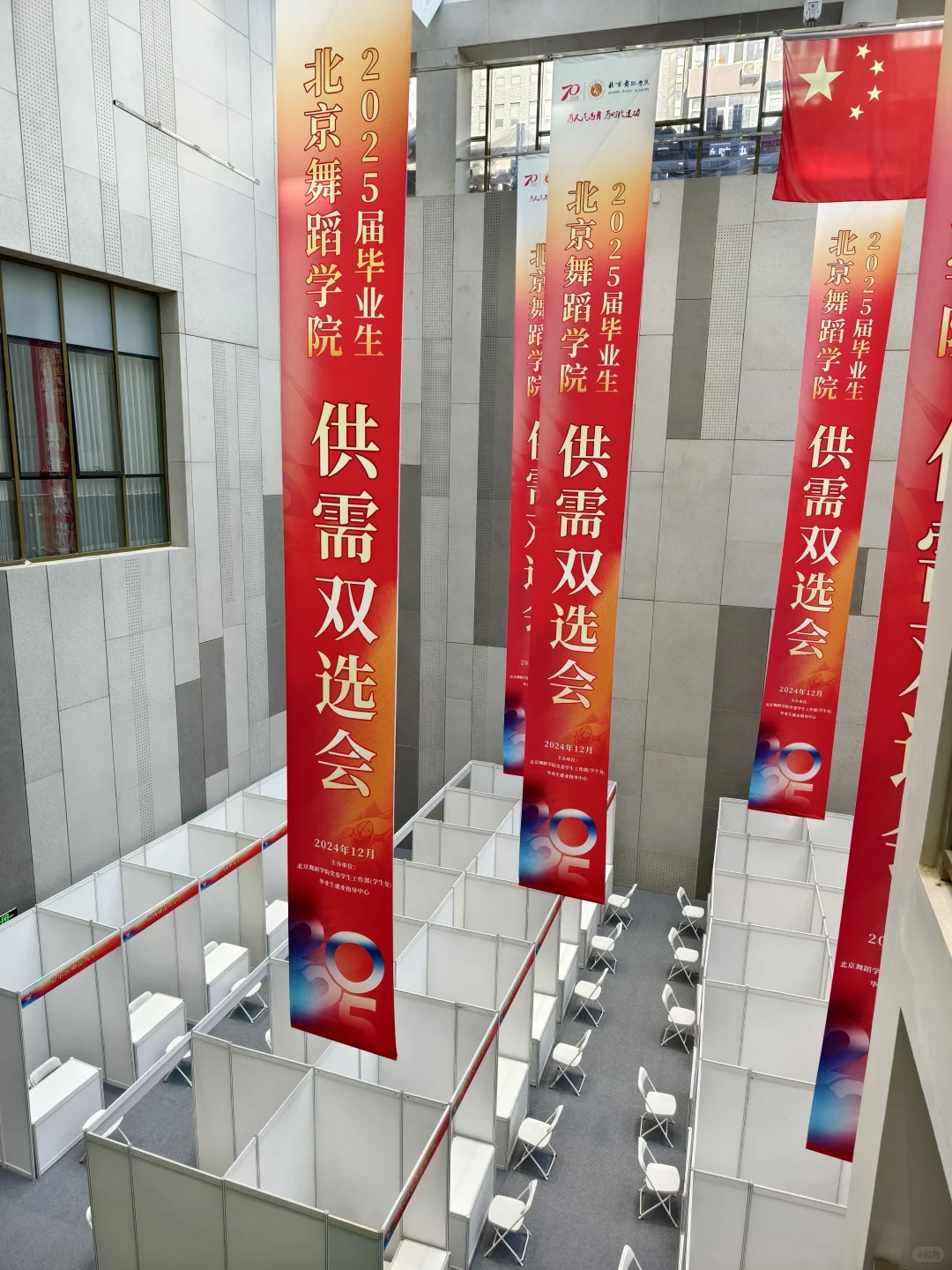 北京舞蹈学院2025供需双选会