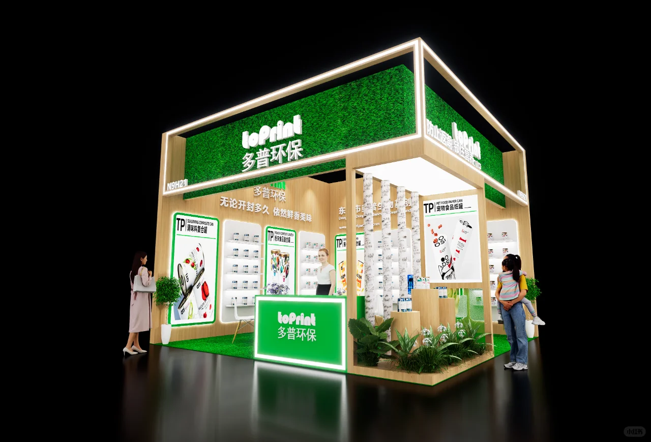 环保展台设计