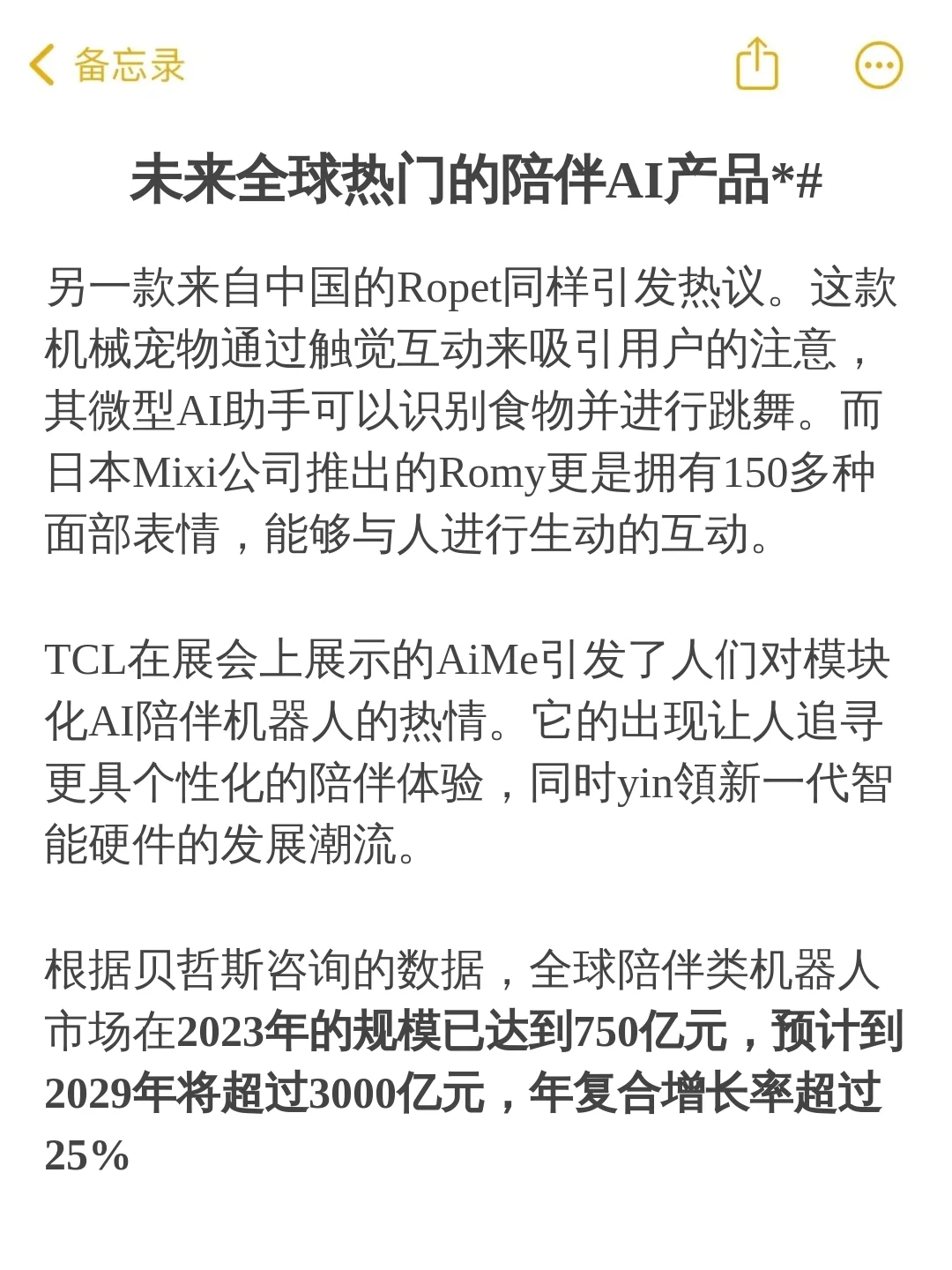 未来全球热门的陪伴AI产品*#