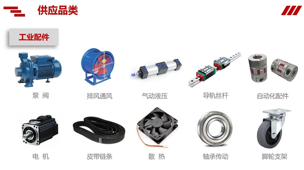 MRO一站式集采，工业品，非生产性物资～私信