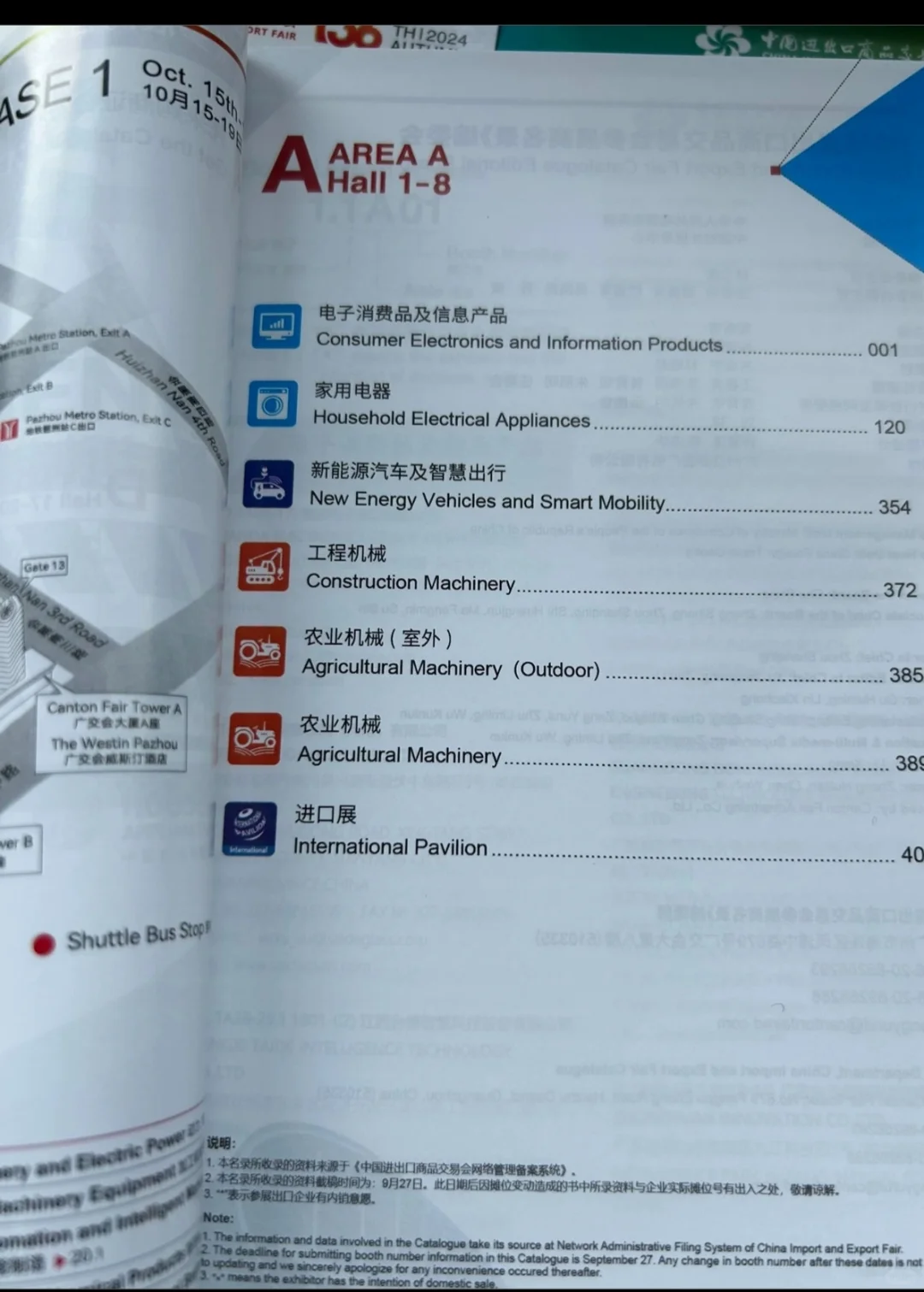 136届广交会参展商名录