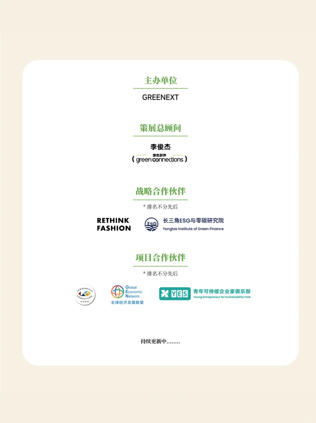 主题揭秘|问道可持续主题展六大板块抢先看