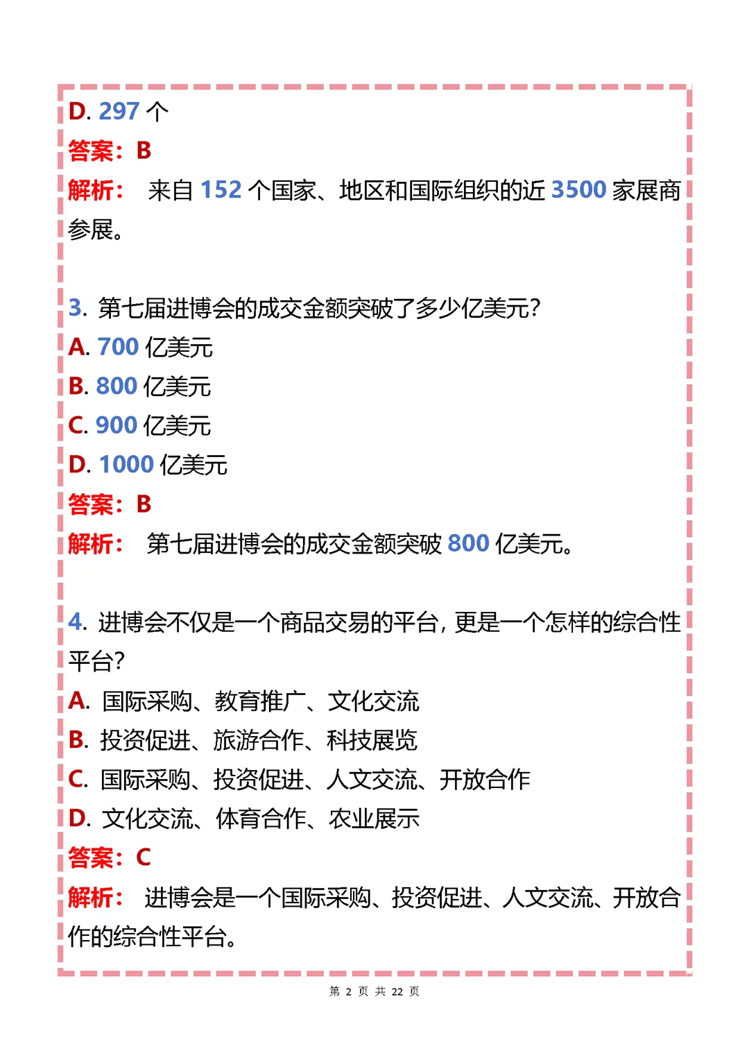 2025中考道法时政热点专题进博会热点题