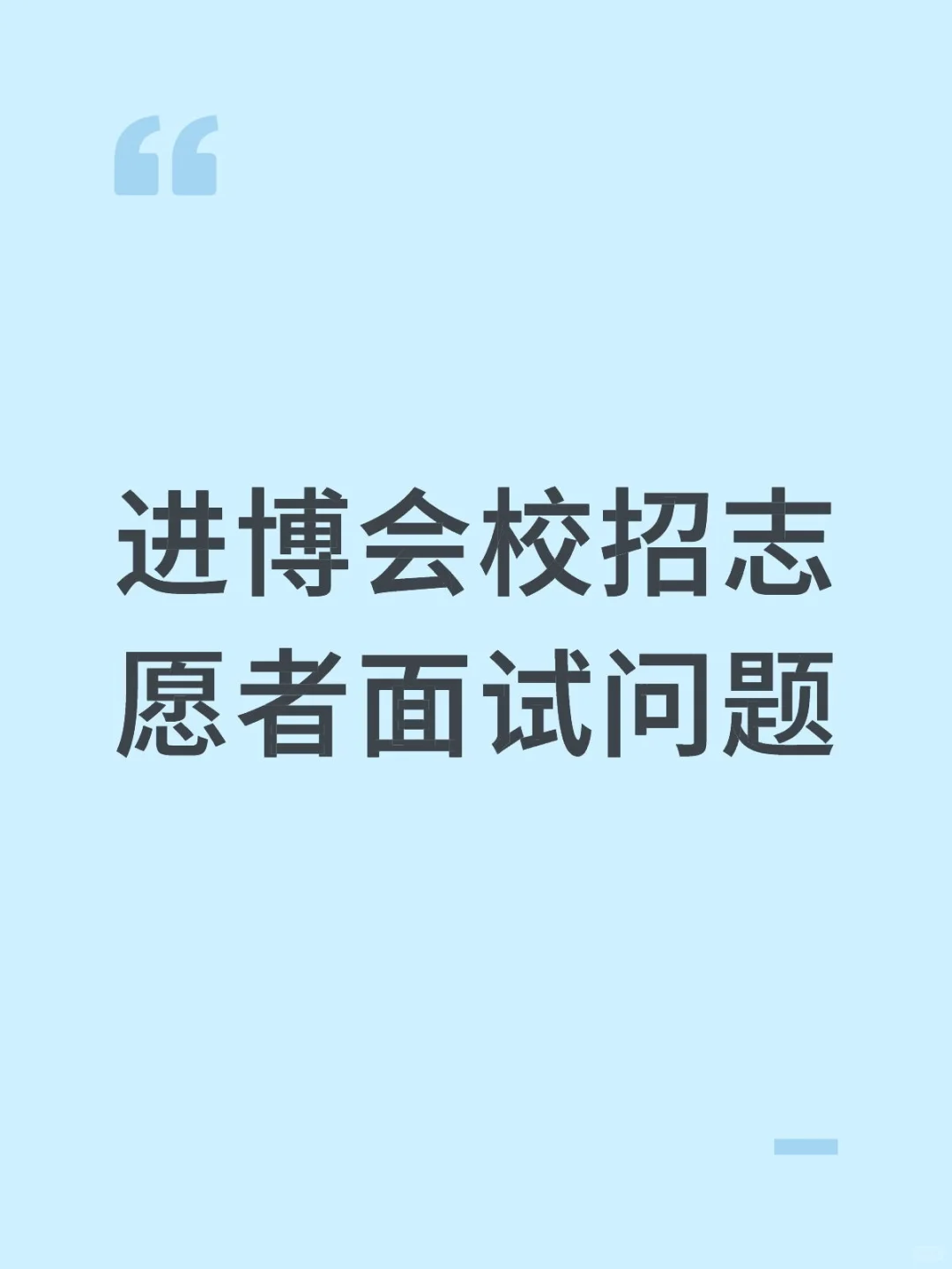 迟到了怎么办