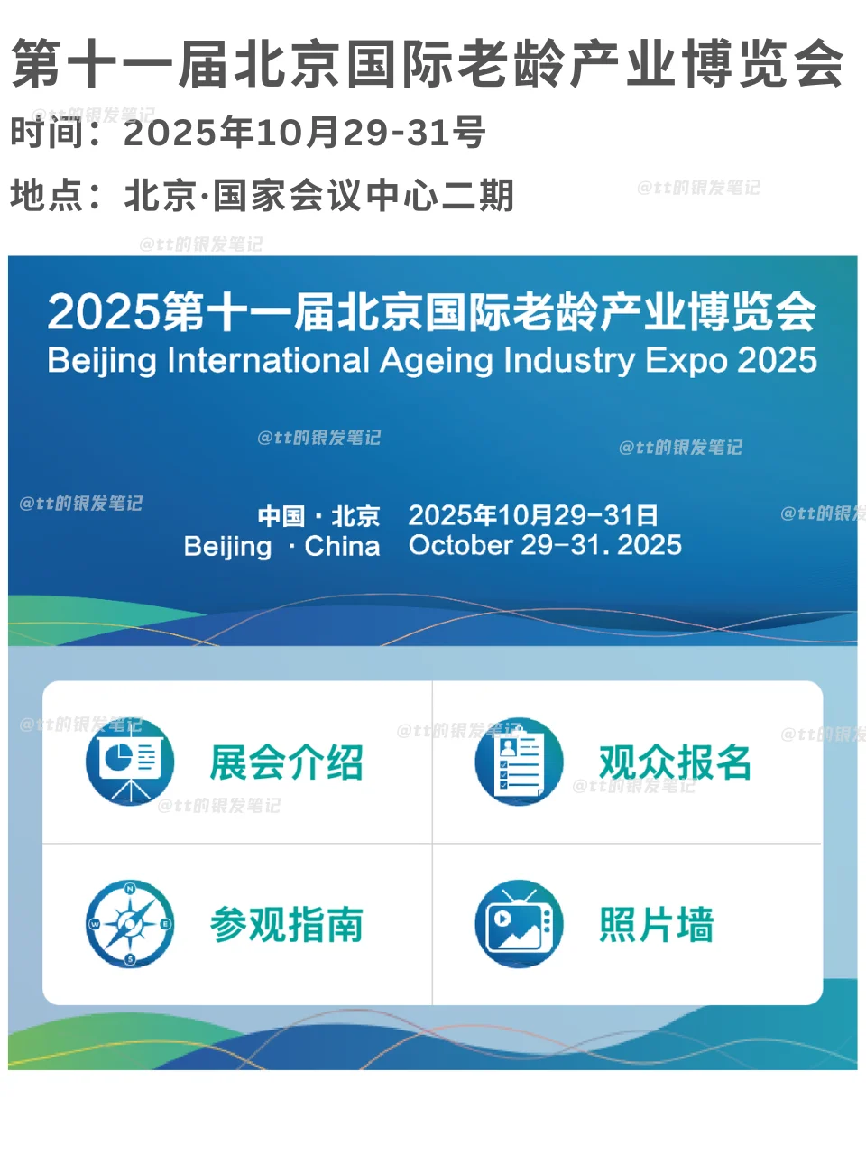 推荐第四季度适合了解养老趋势的7个老博会