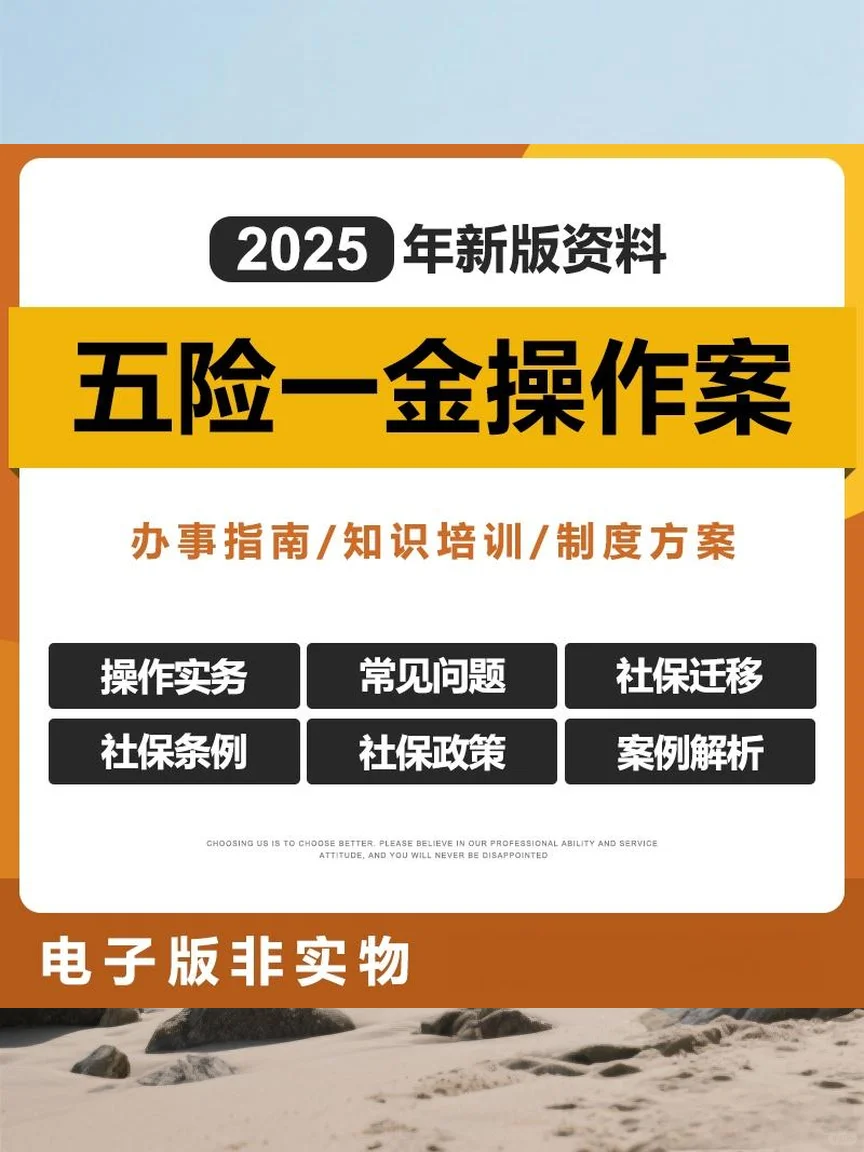 2025年企业HR五险一金社保政策管理操